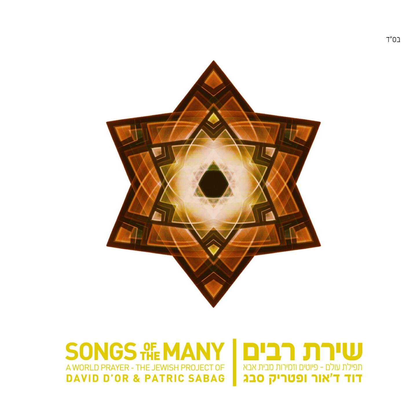 Релиз שירת רבים