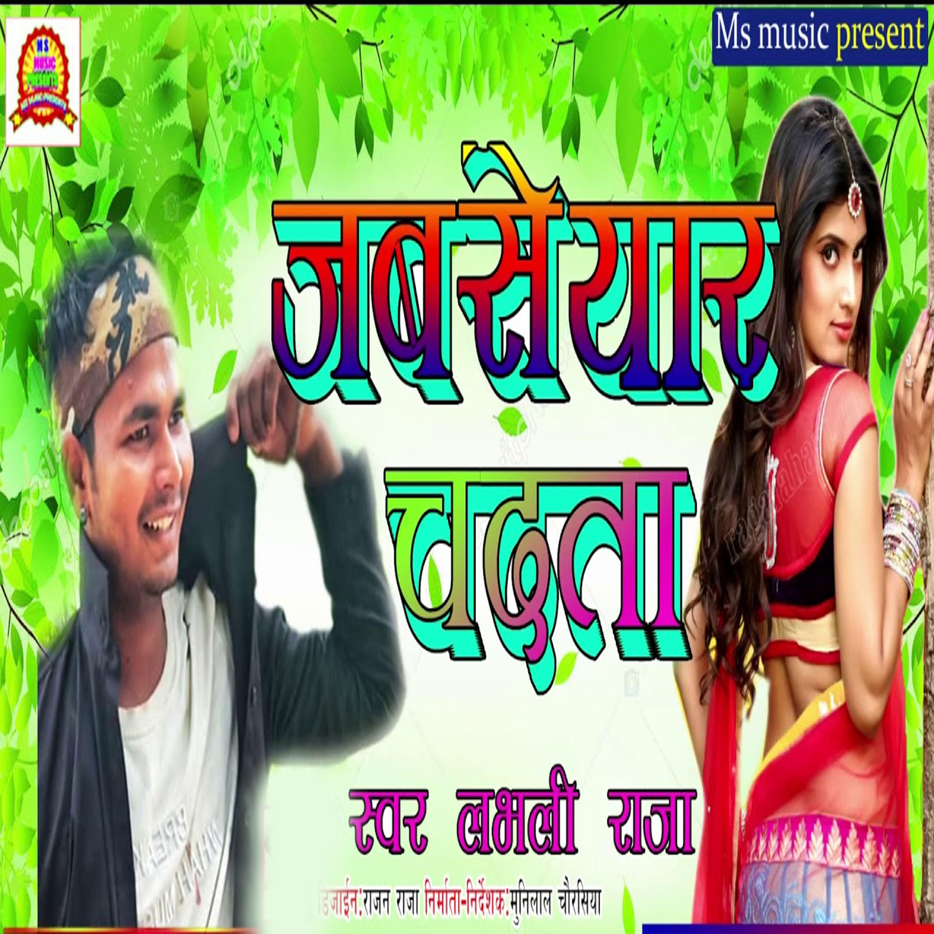 Релиз Jab Se Eyar Chadhata