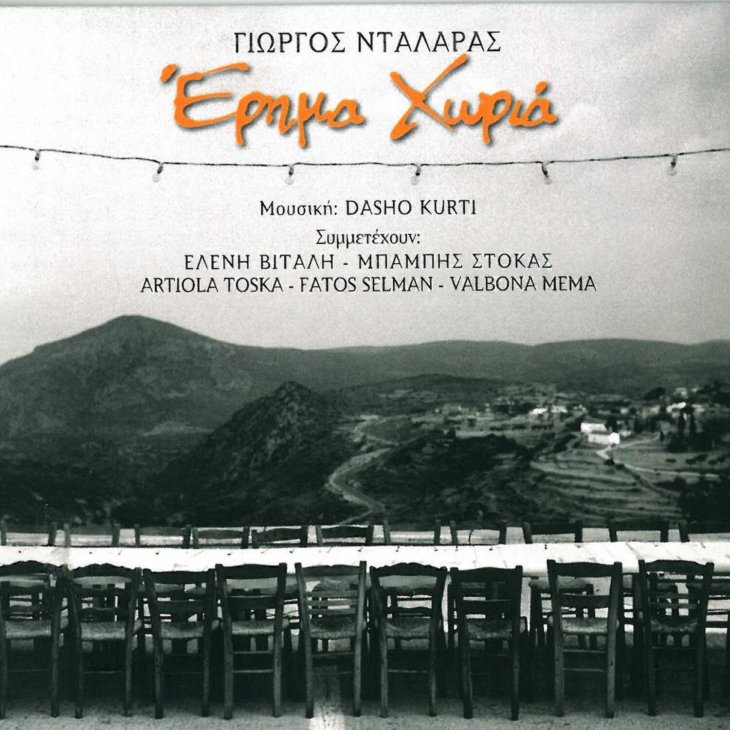 Релиз Erimo Chorio