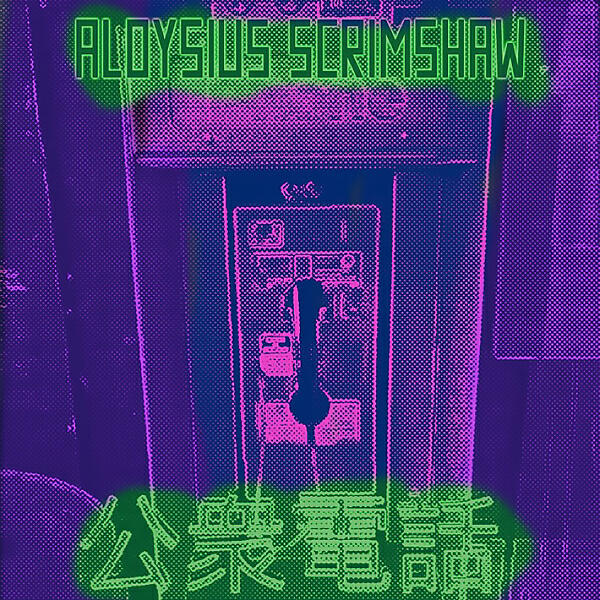 Релиз 公衆電話