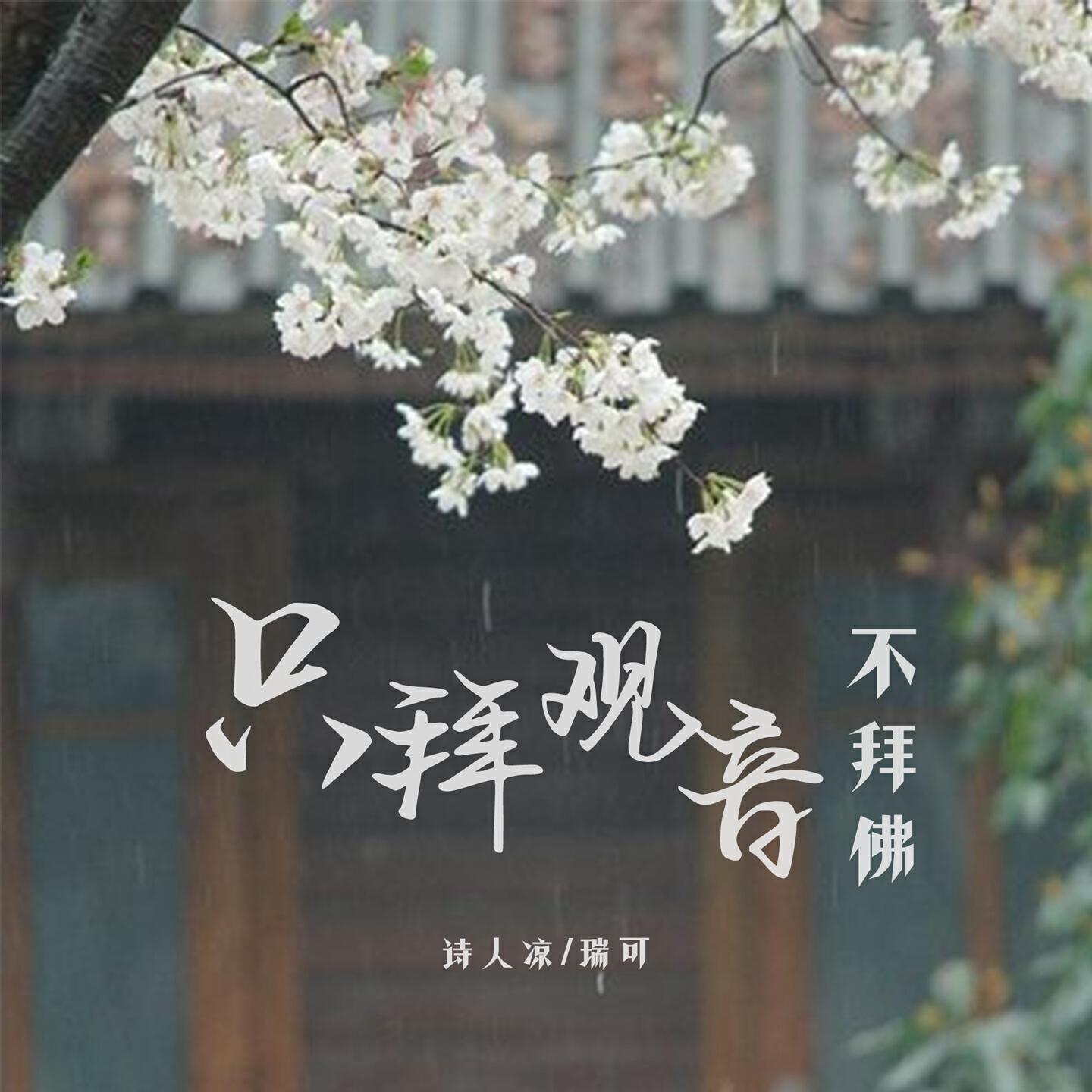 诗人凉