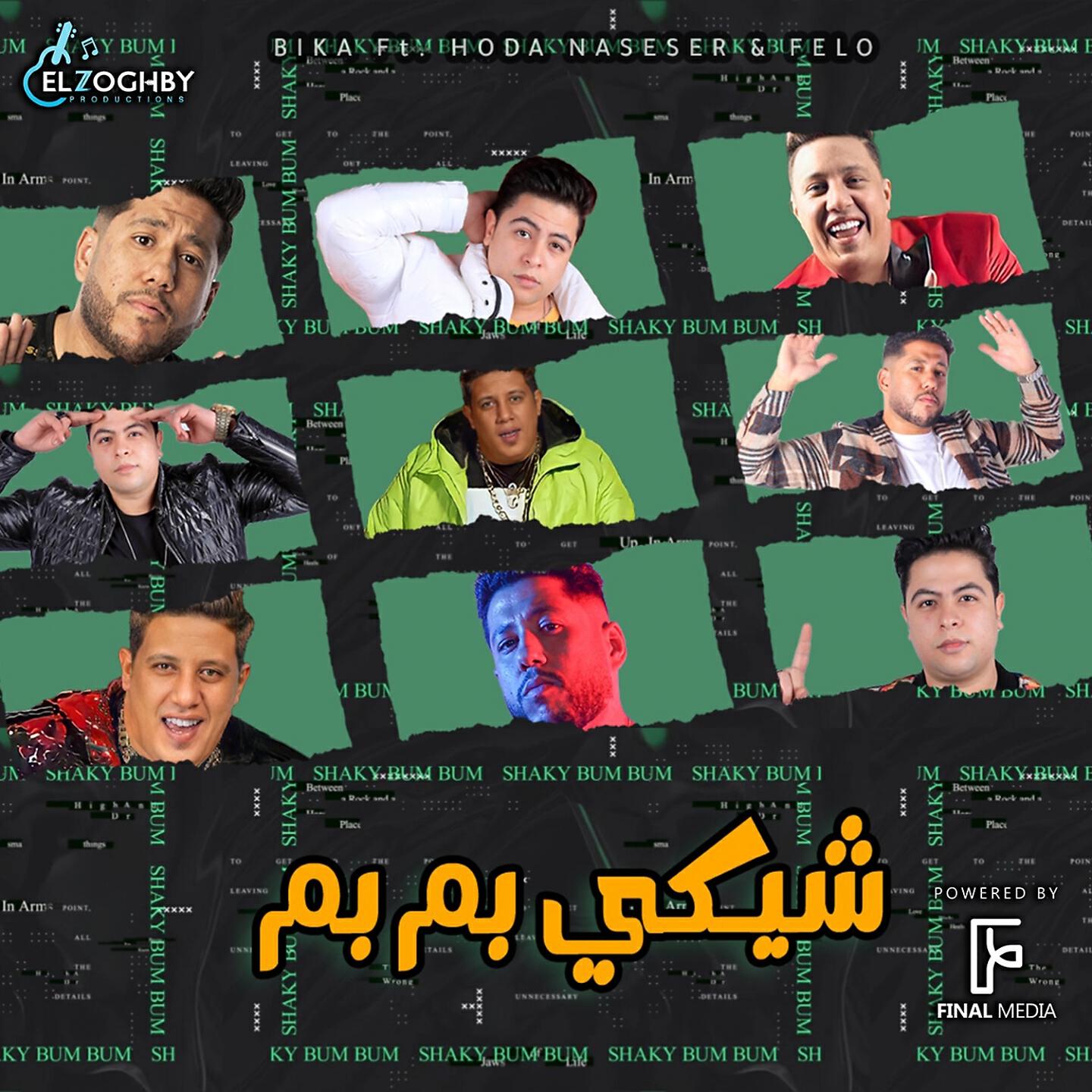 Релиз شيكي بم بم
