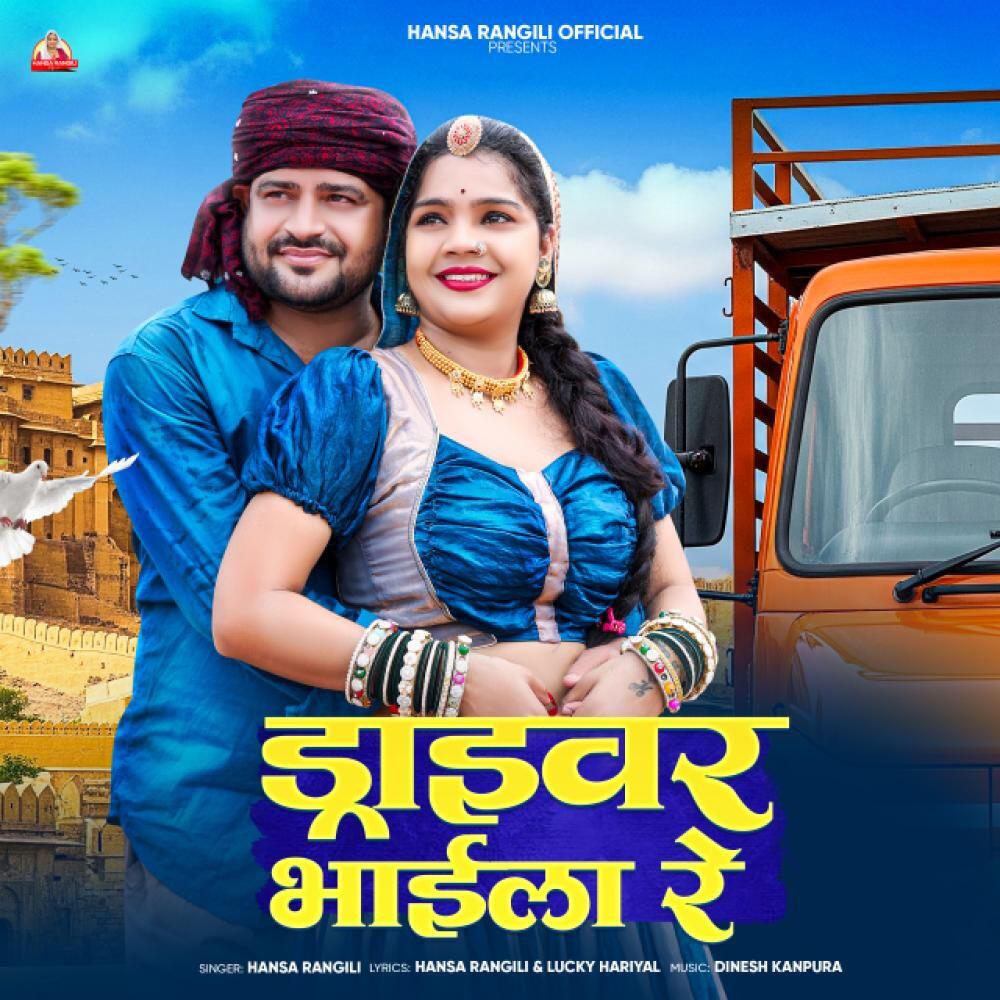 Релиз Driver Bhaila Re