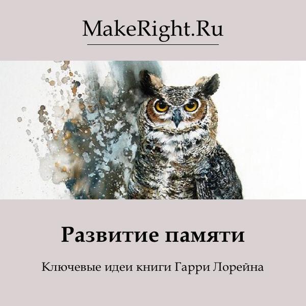 Книга Развитие памяти