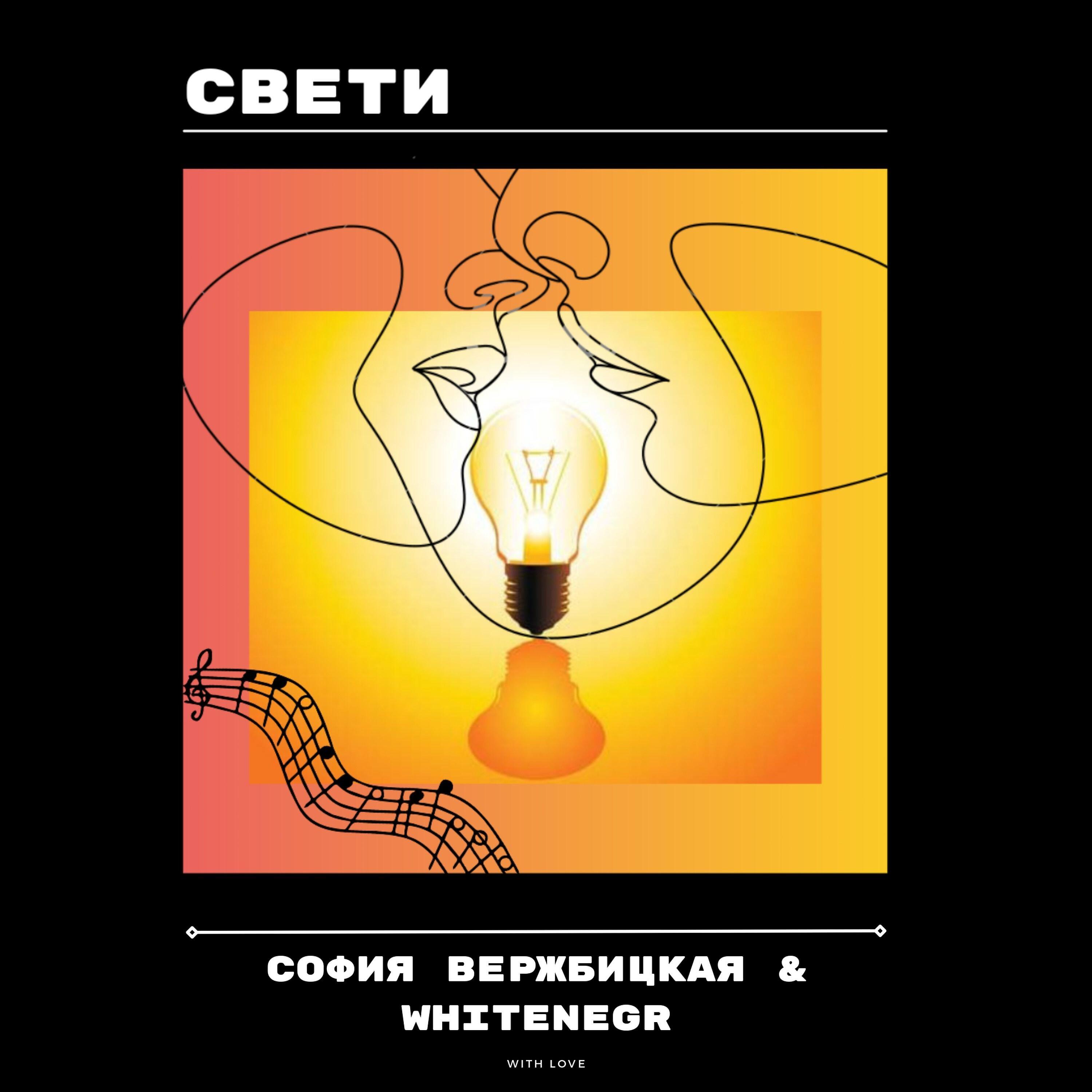 Релиз Свети