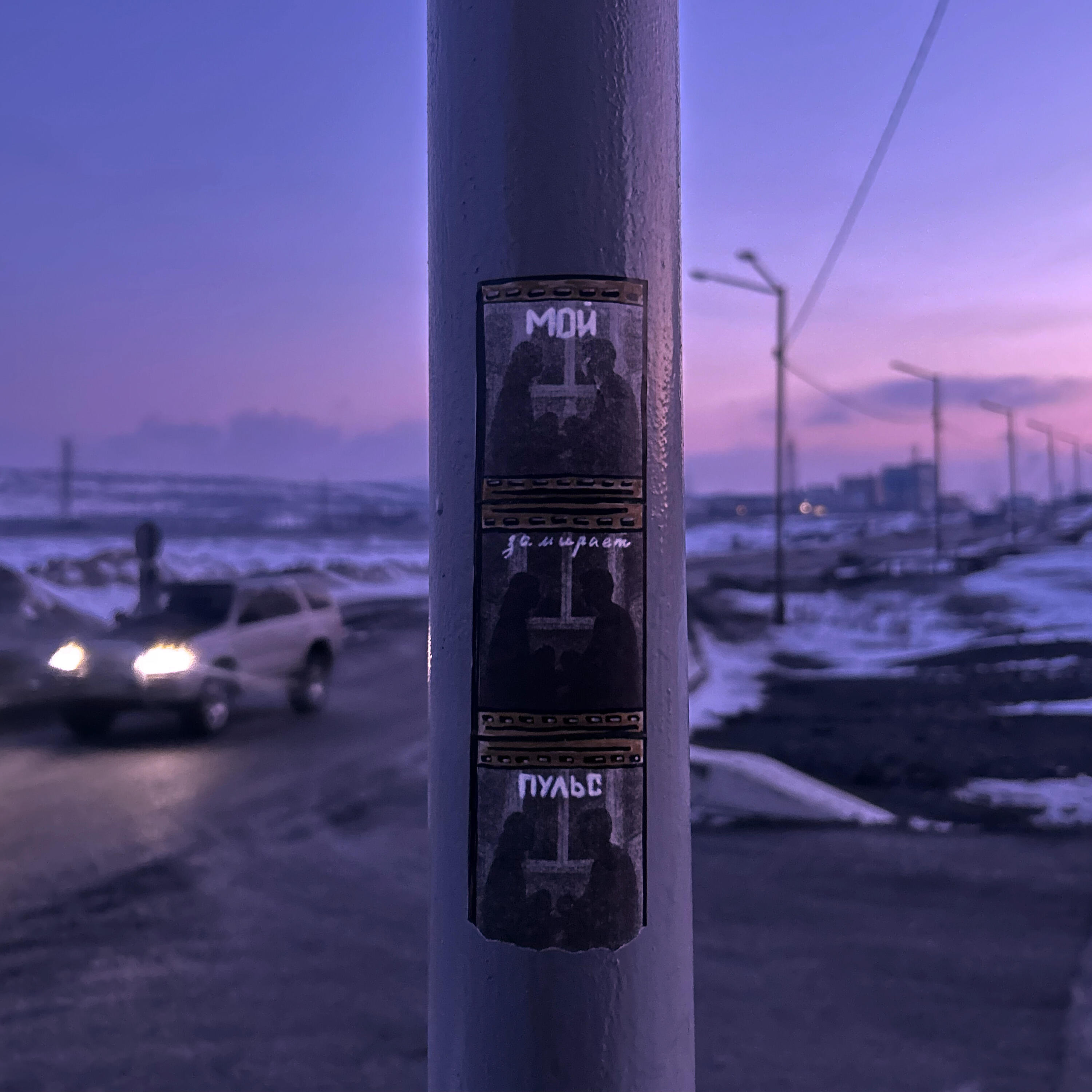 Релиз Мой замирает пульс