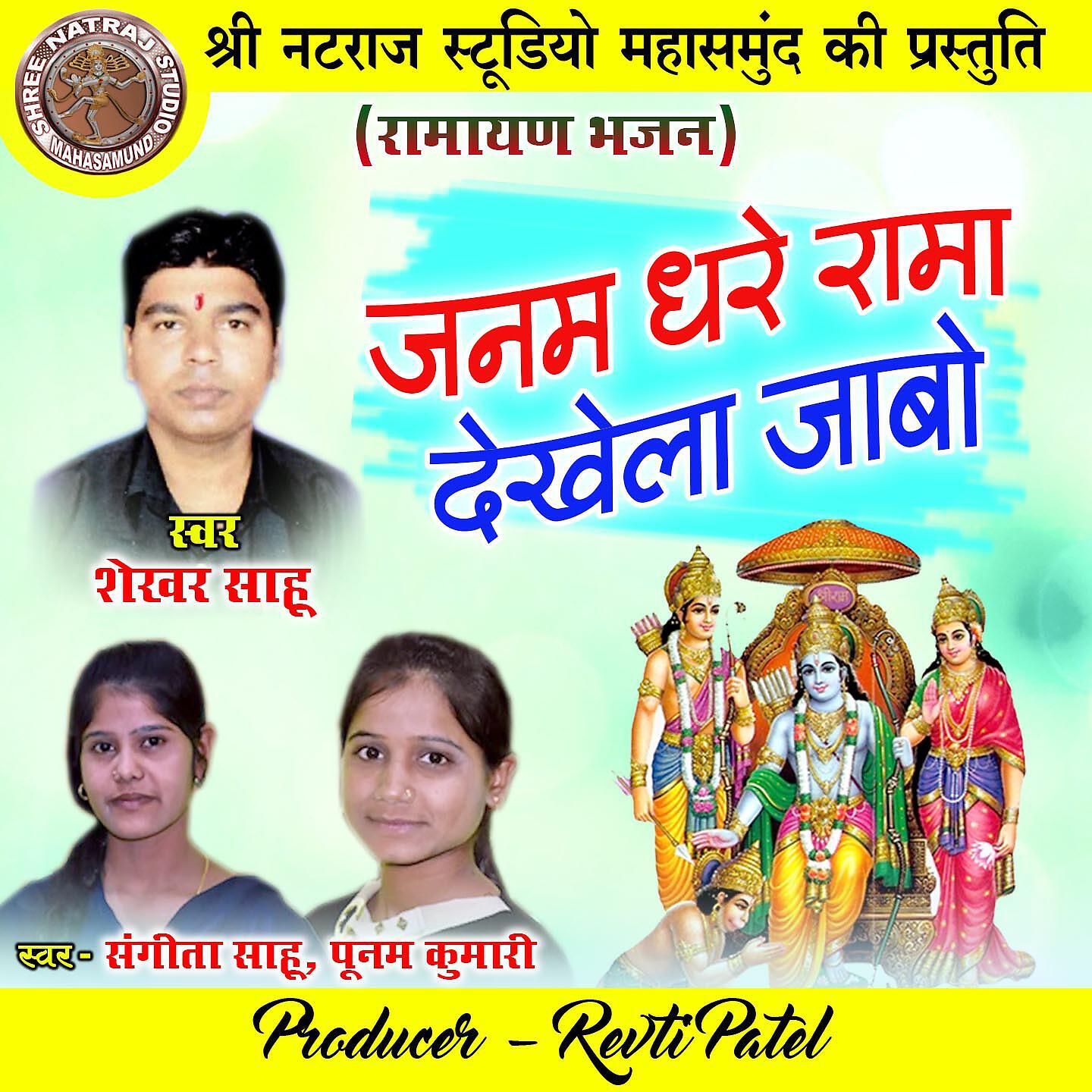 Shekhar Sahu