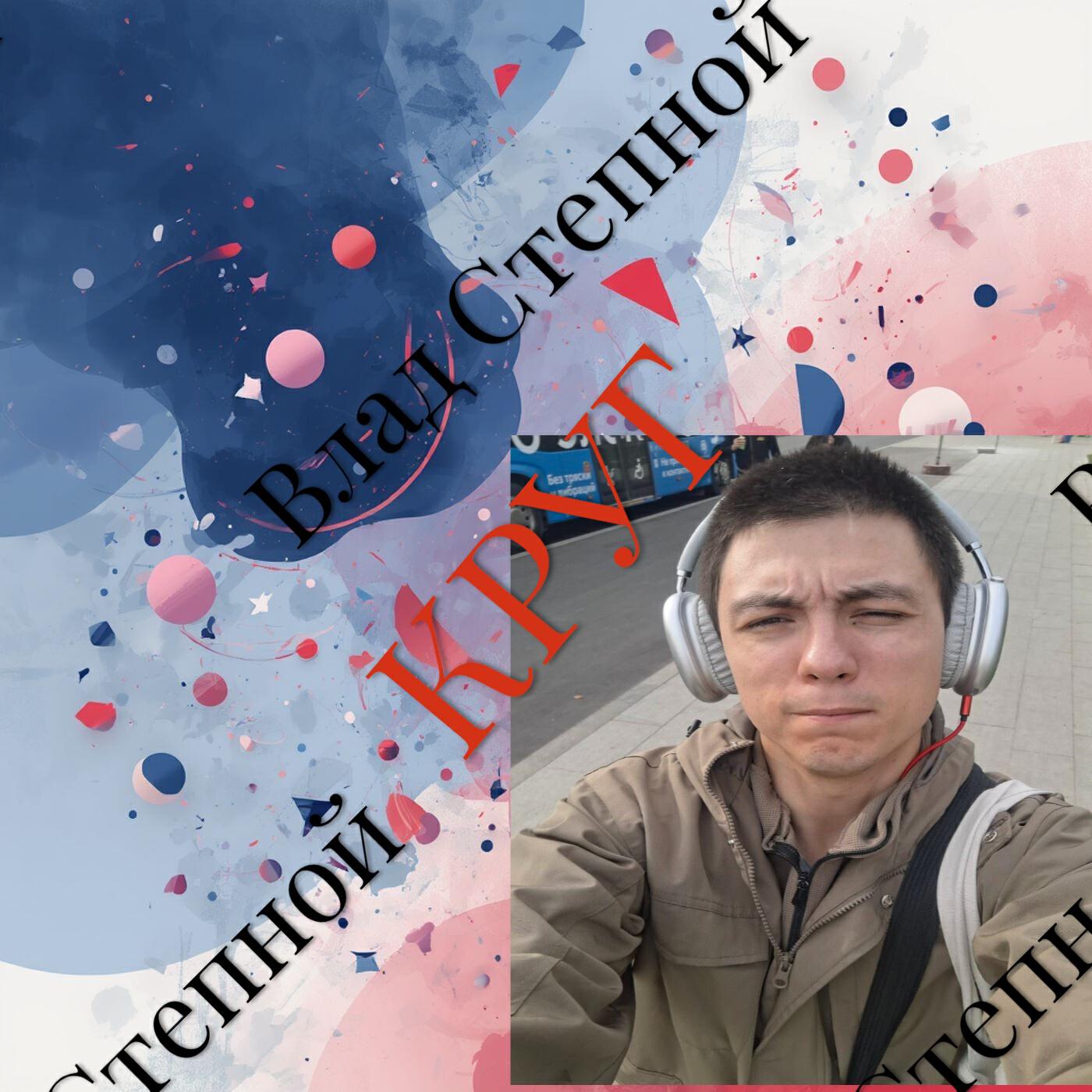 Релиз КРУГ
