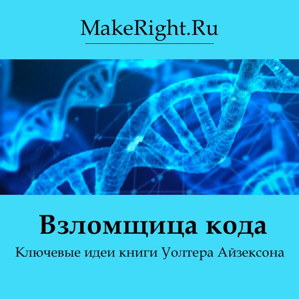 Книга Взломщица кода