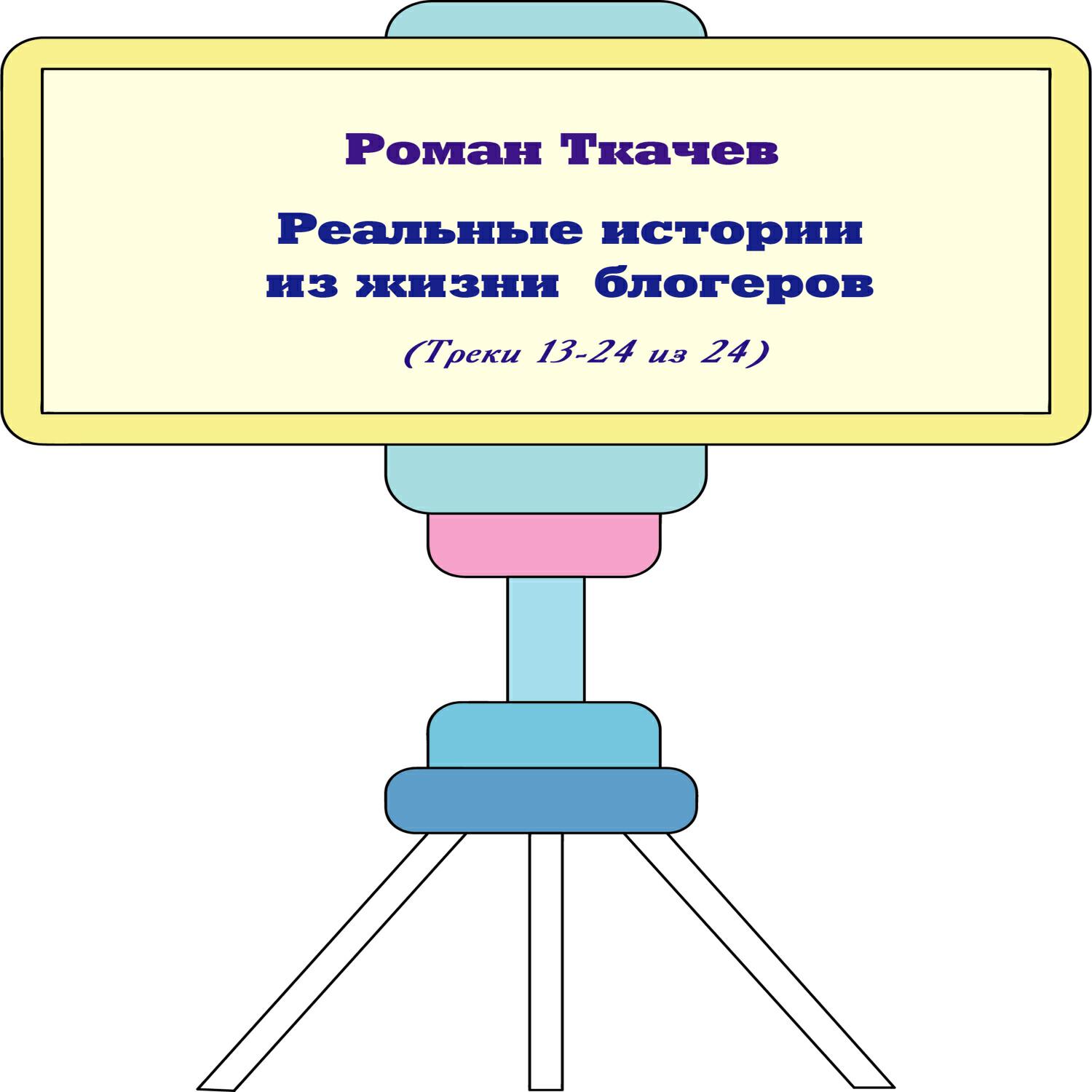 Релиз Рабочий день блогера (Instrumental Remix)