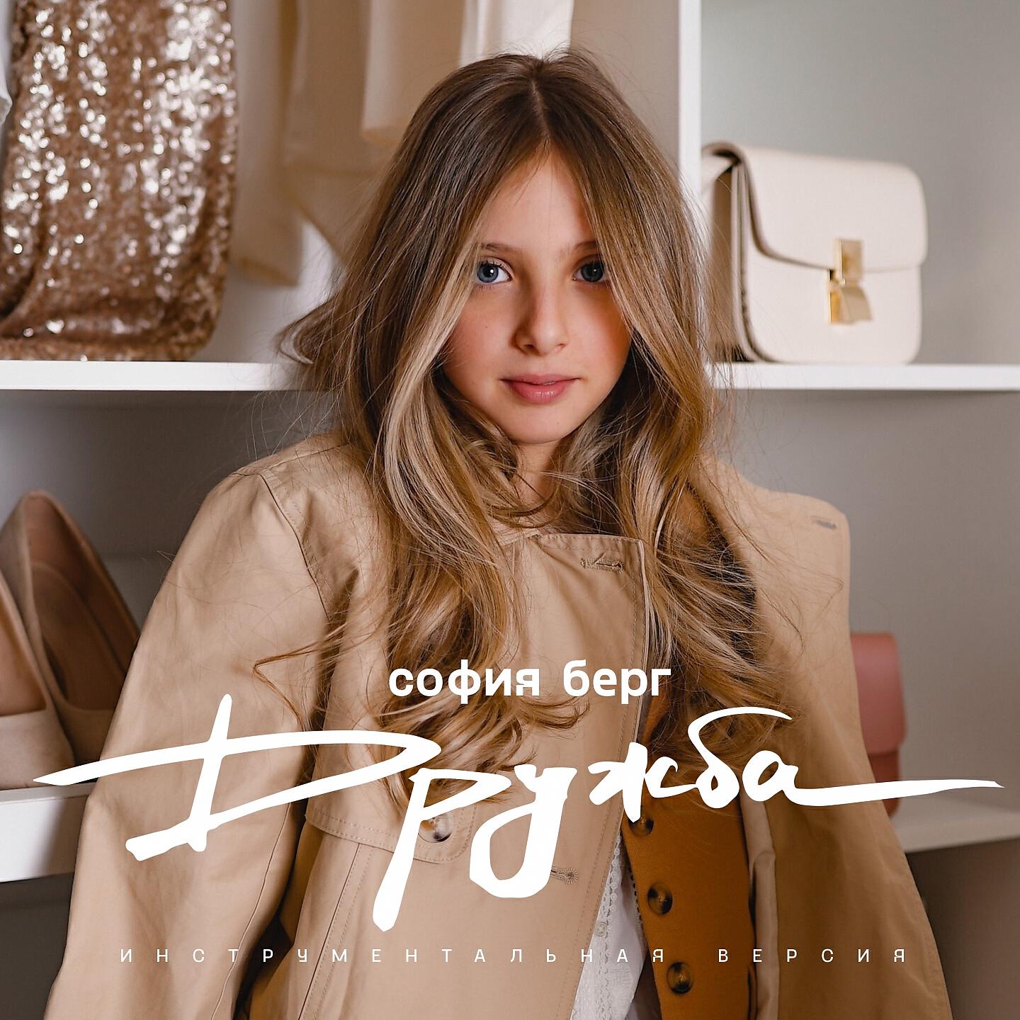 Релиз Дружба