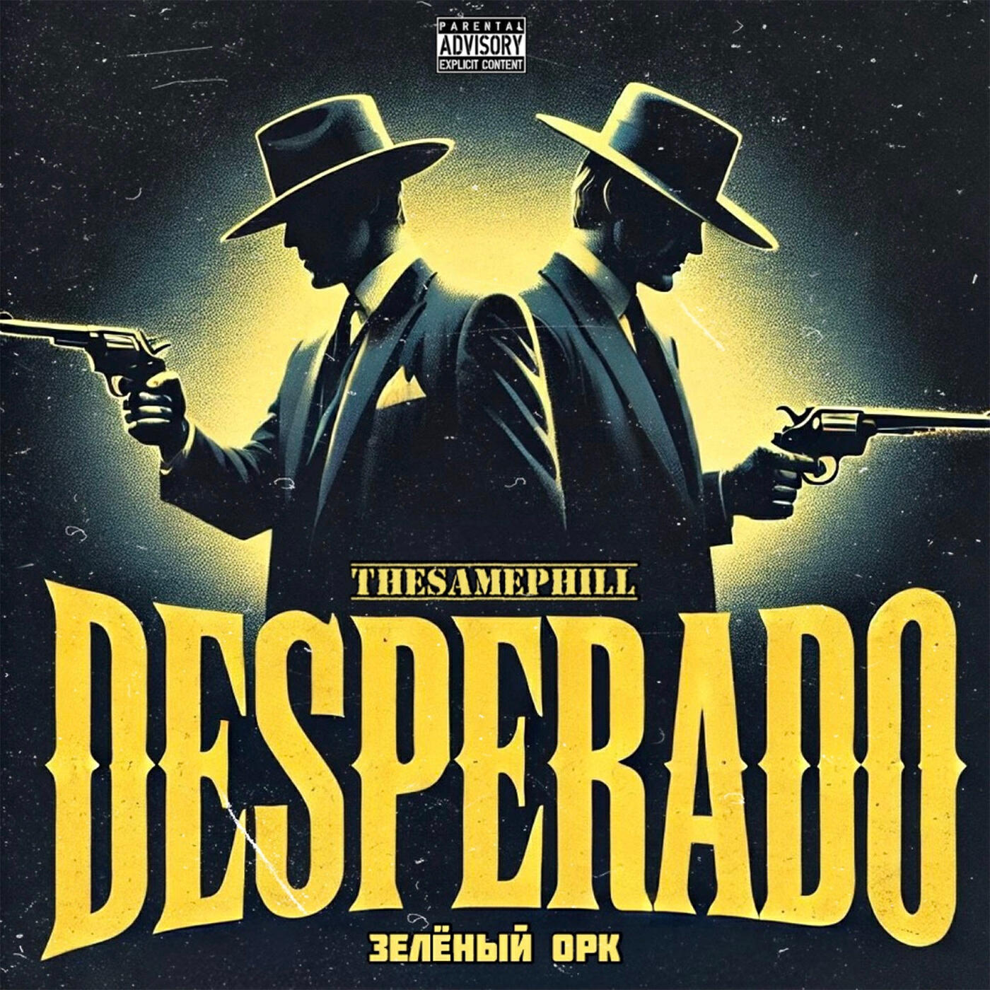 Релиз DESPERADO