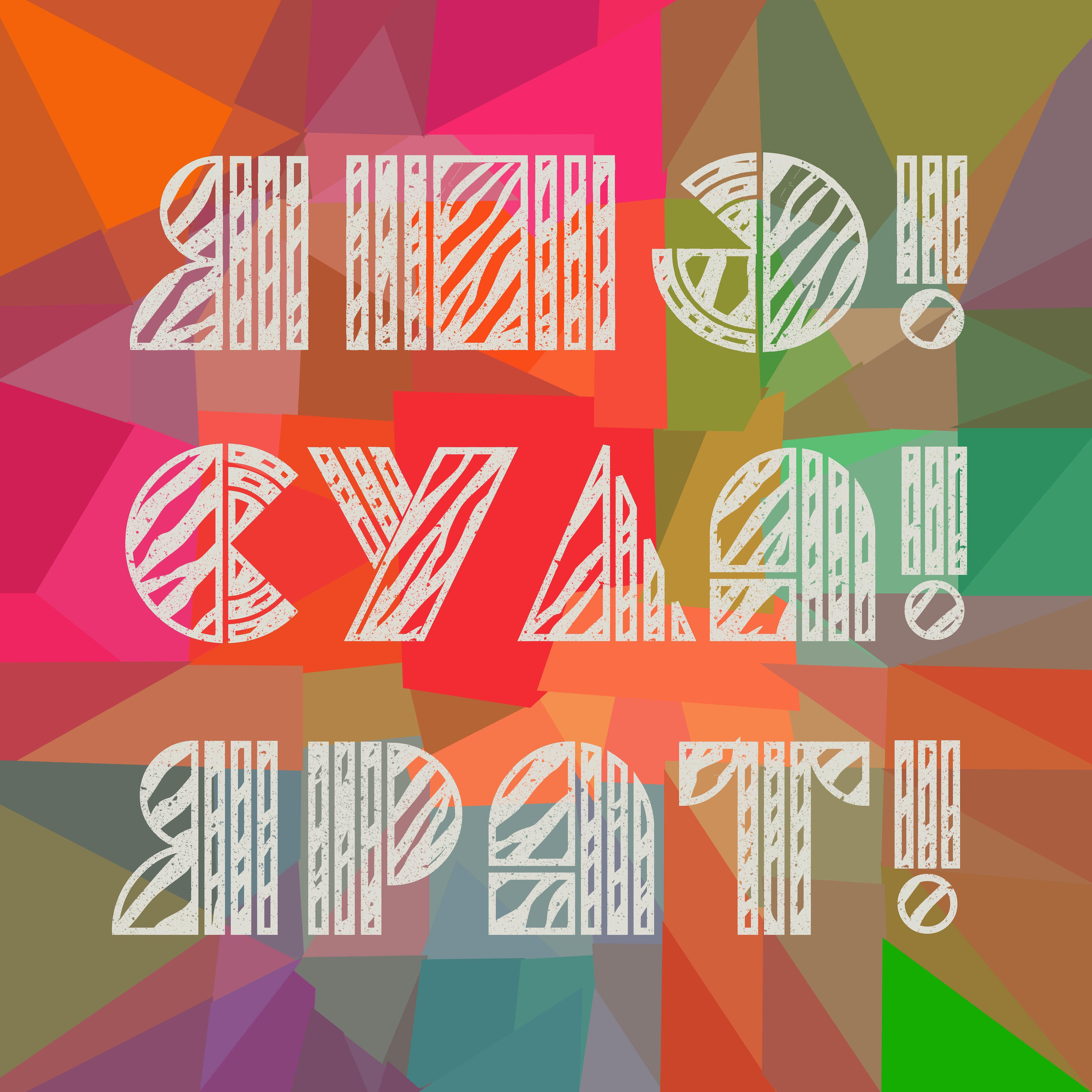 Релиз Яшә! Сула! Ярат!