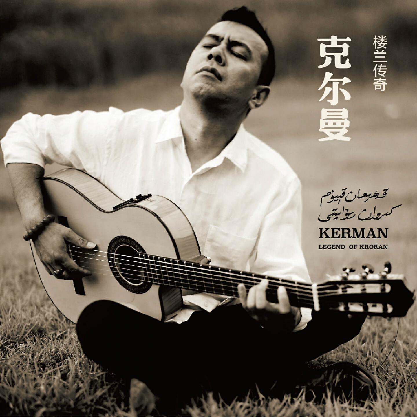 克尔曼