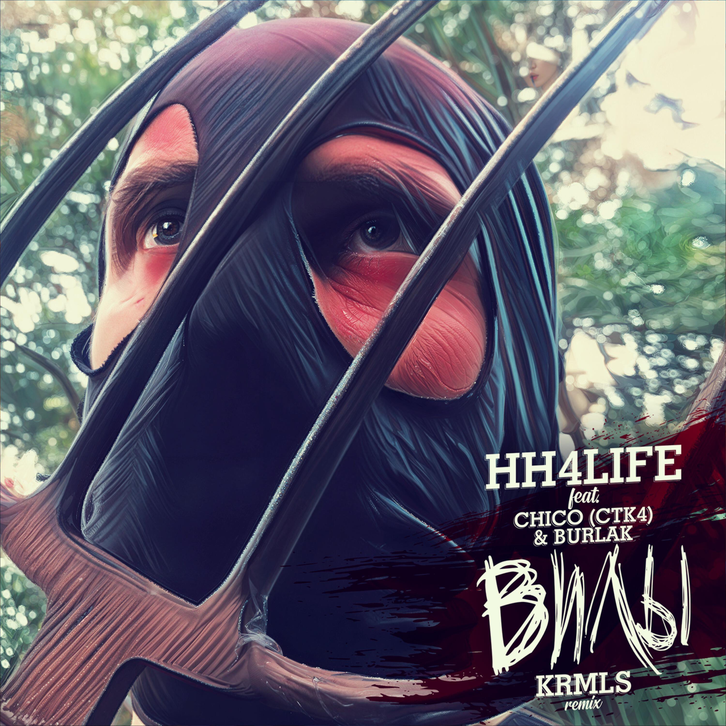 Релиз Вилы
