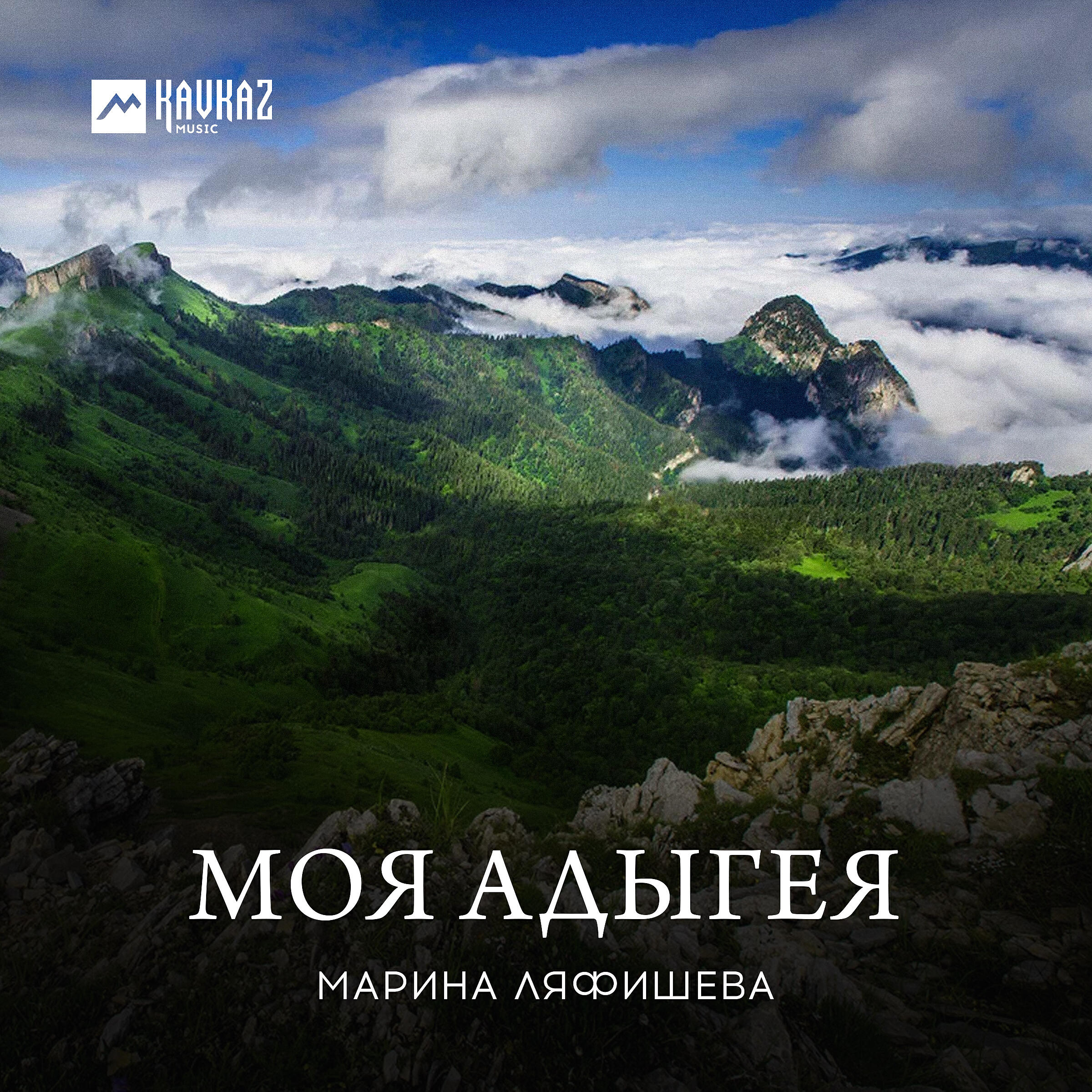 Релиз Моя Адыгея