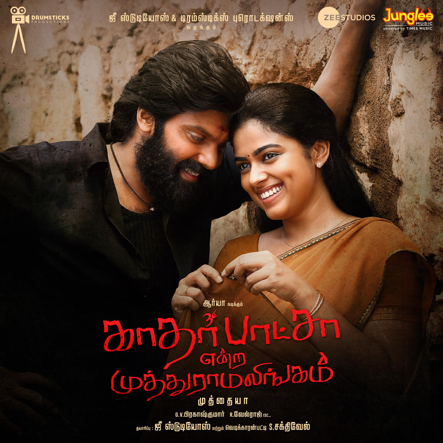 Релиз Kathar Basha Endra Muthuramalingam (Original Motion Picture Soundtrack)
