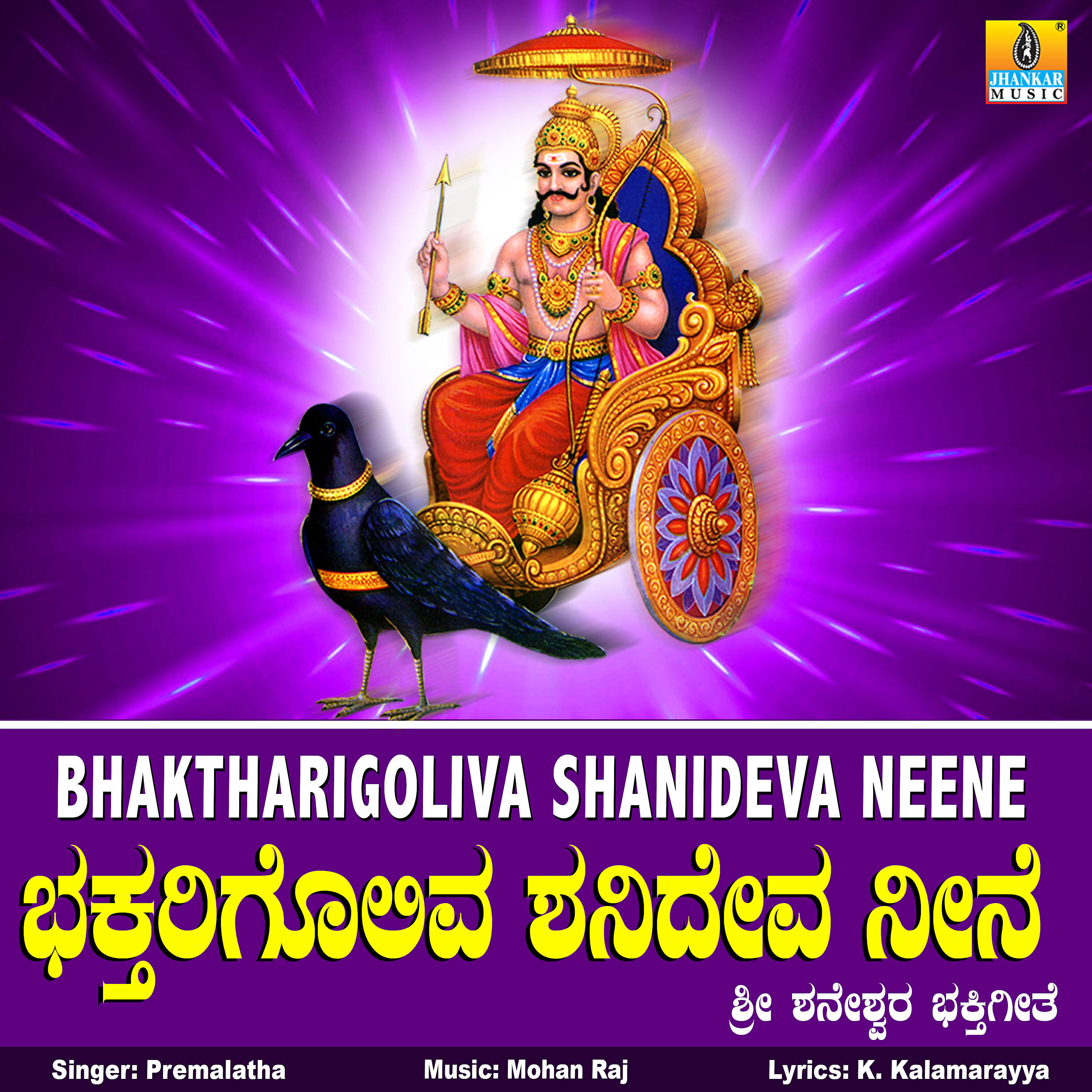 Релиз Bhaktharigoliva Shanideva Neene - Single