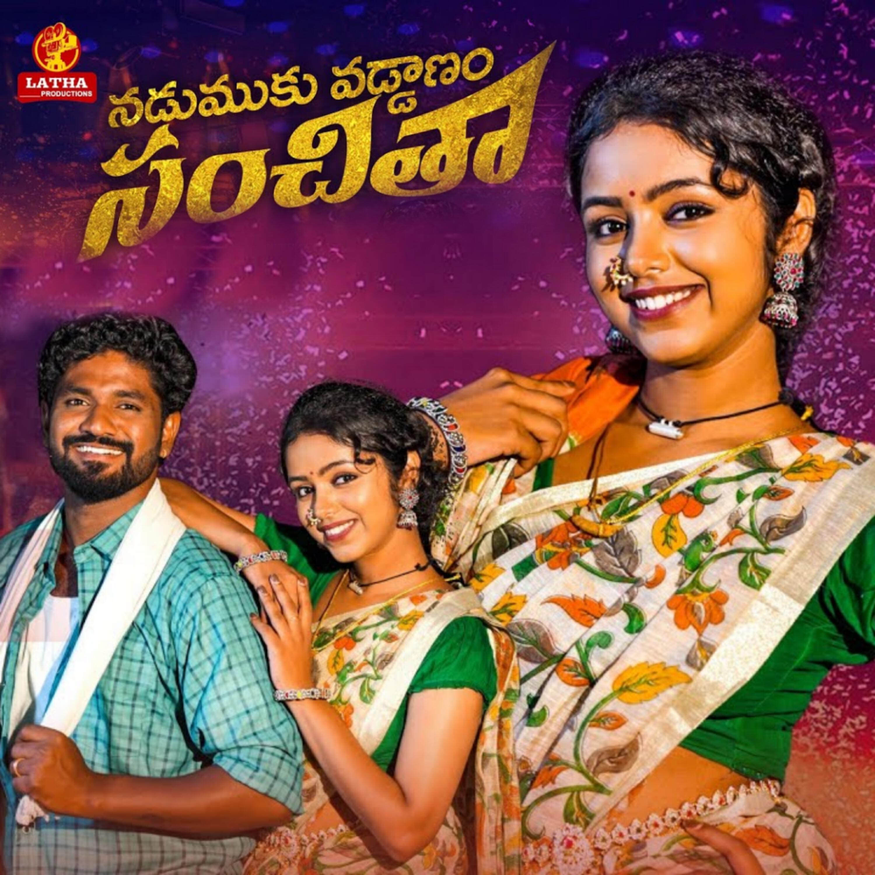 Релиз Nadumuku Vadanam Sanchitha