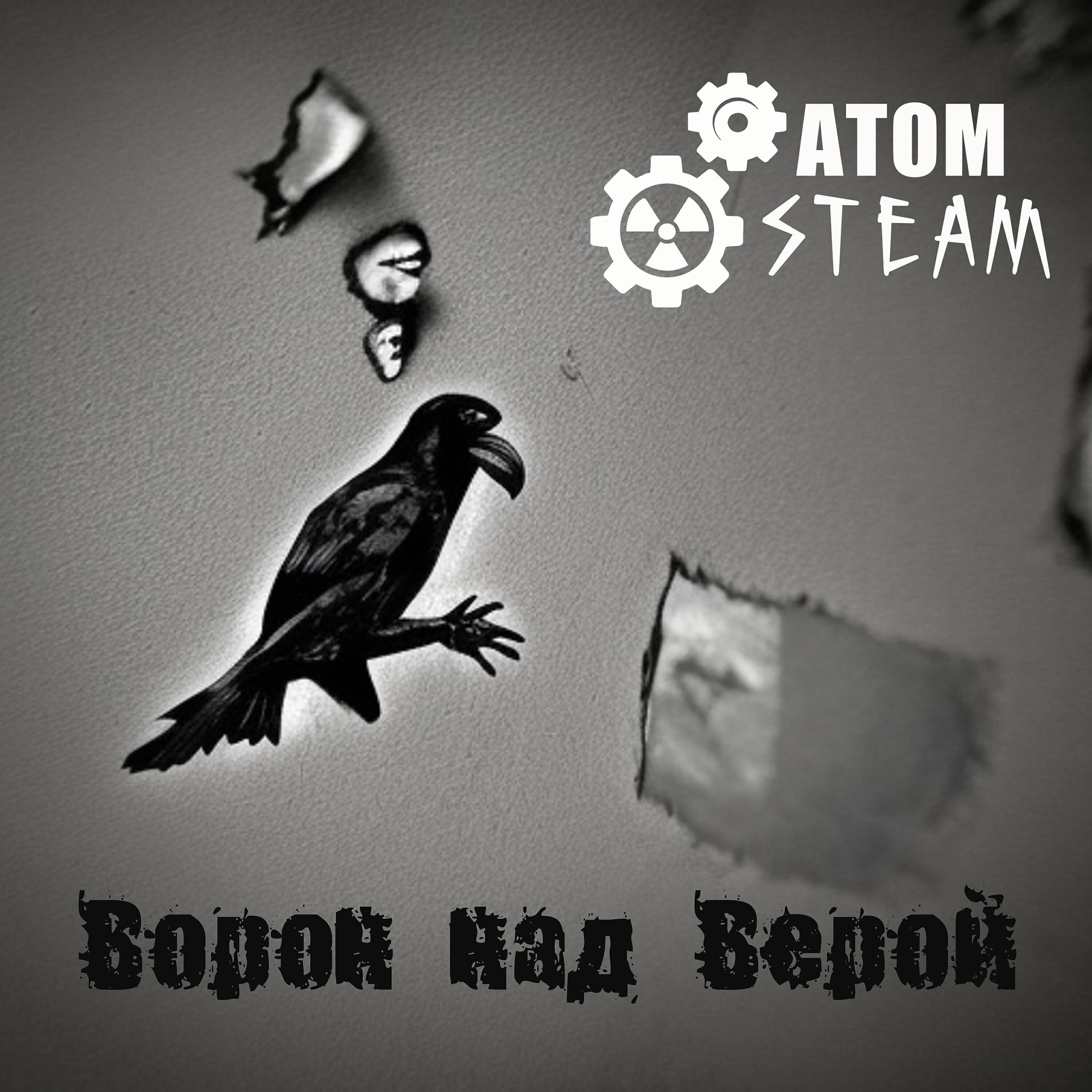 Релиз Ворон над Верой