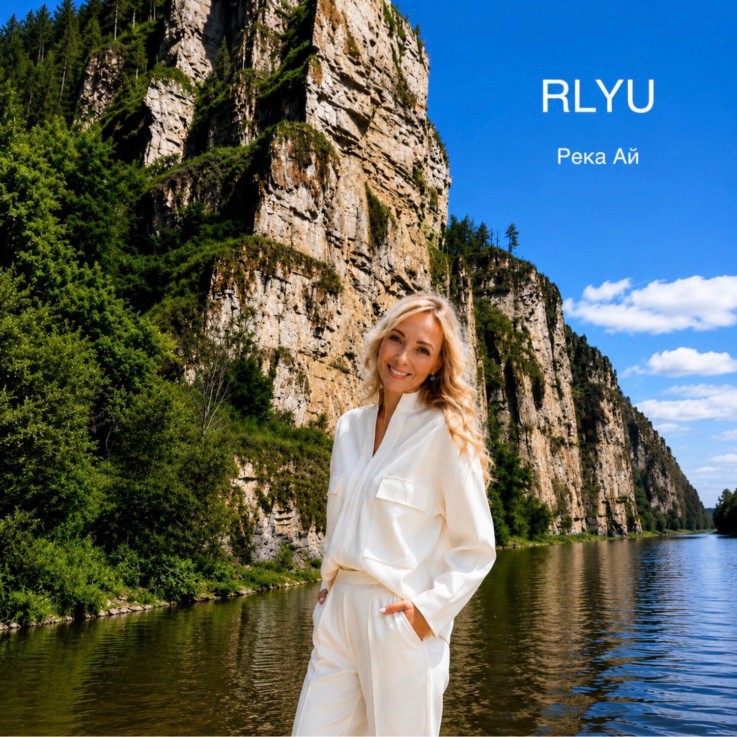 Релиз Река Ай