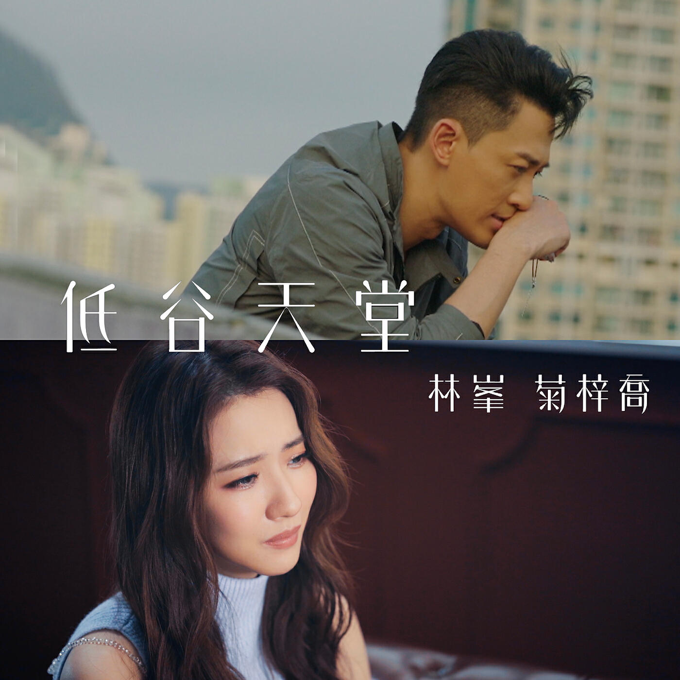 Релиз Feels Like Heaven (Interlude from TV Drama "Line Walker: Bull Fight")