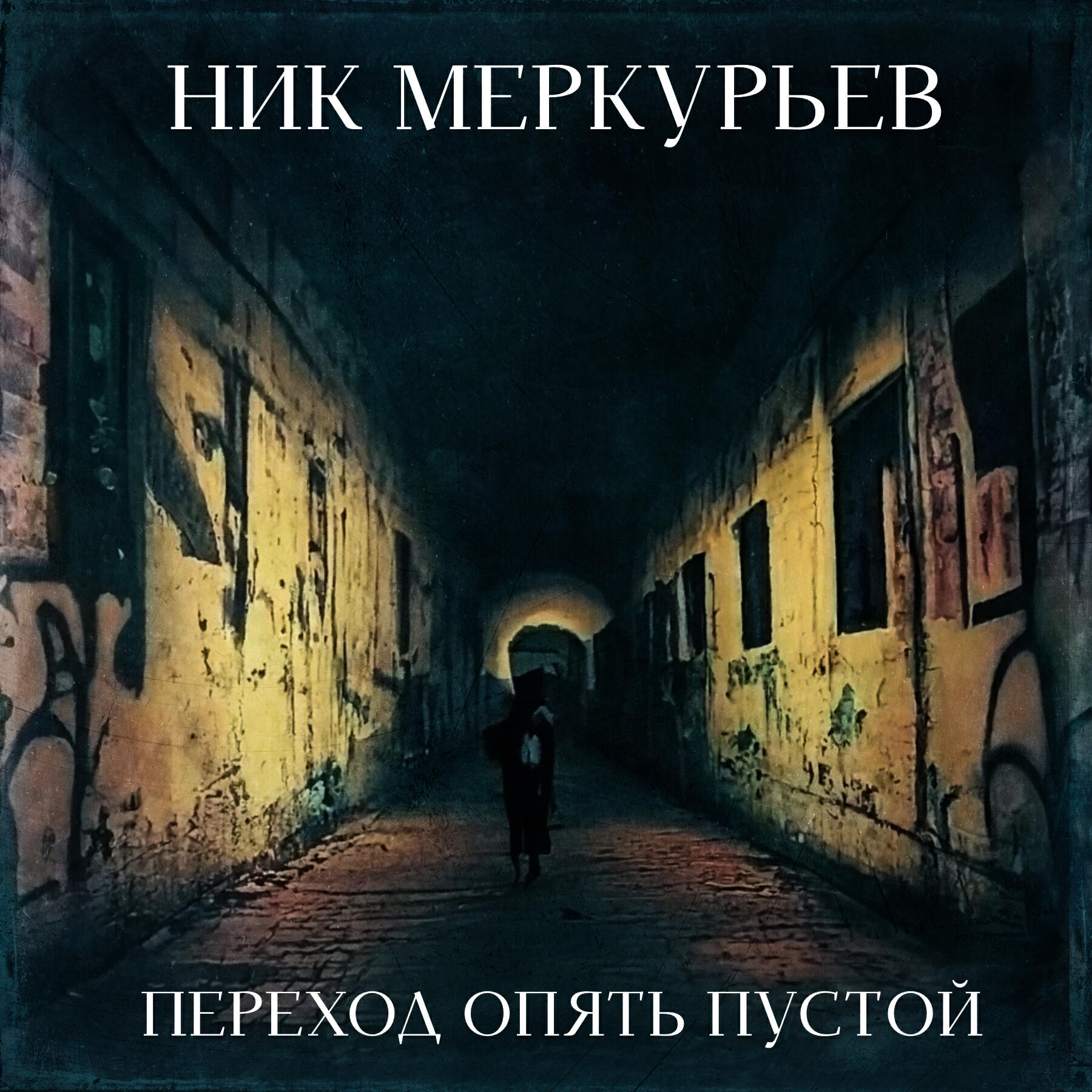 Релиз Переход опять пустой