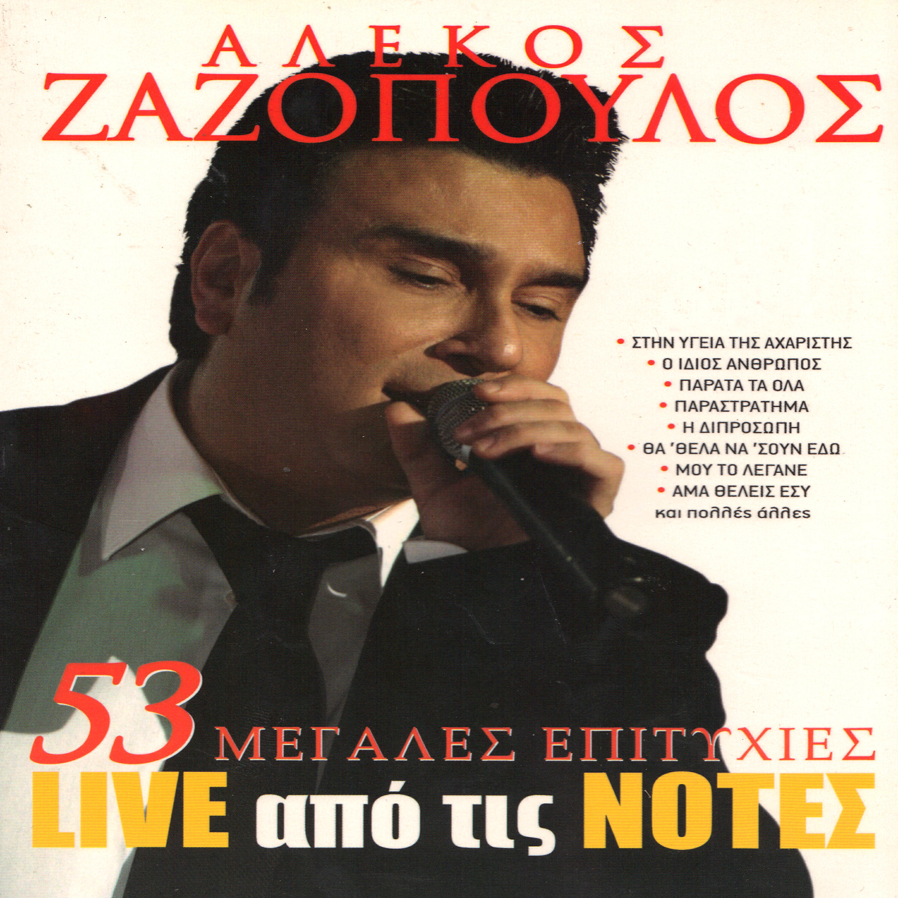 Релиз 53 megales epitihies live apo tis Notes - Live