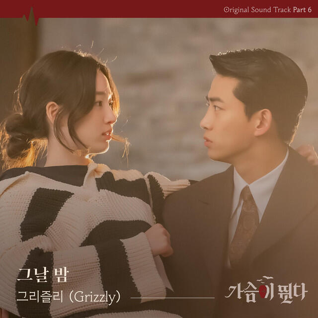Релиз Heartbeat (Original Television Soundtrack), Pt.6