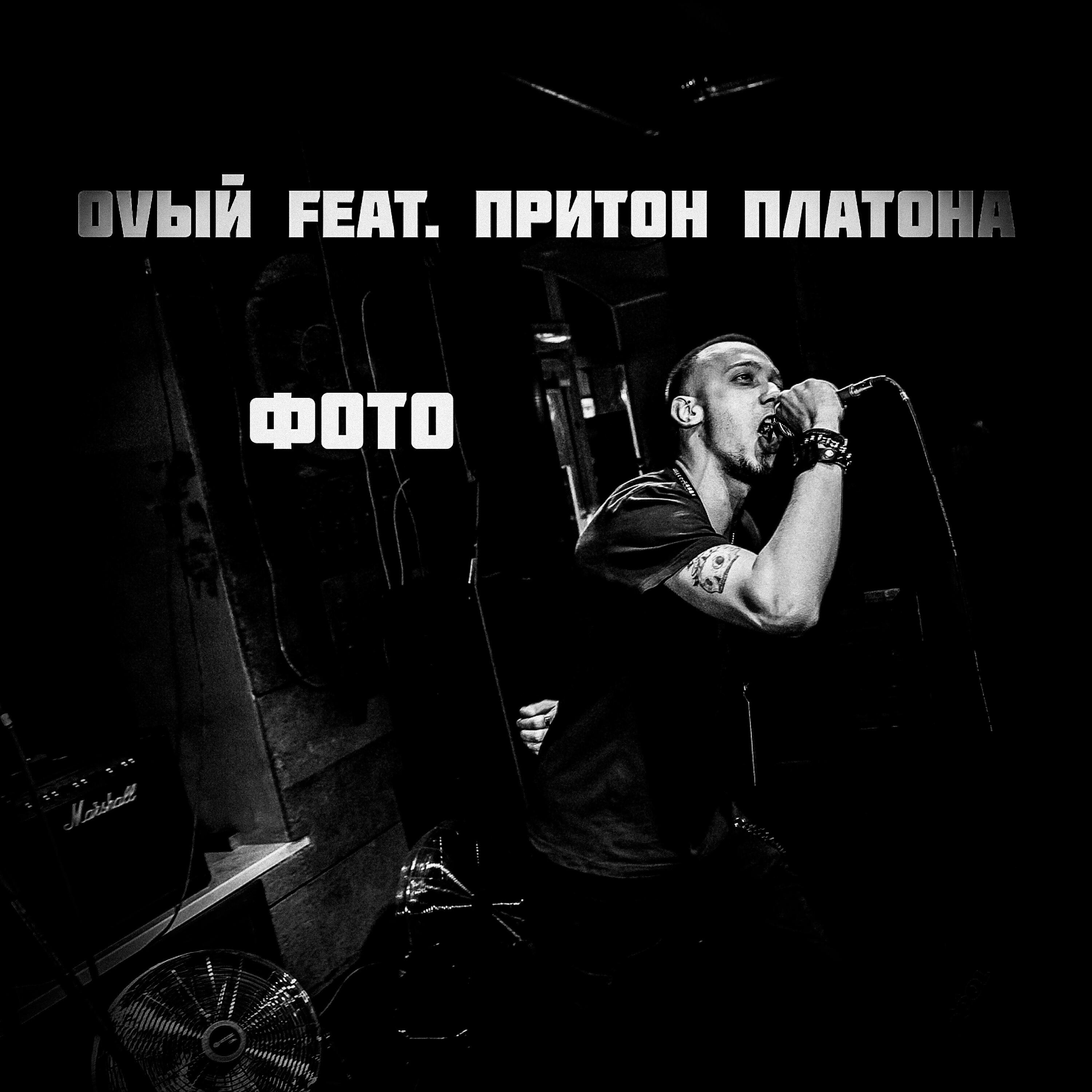 Релиз Фото