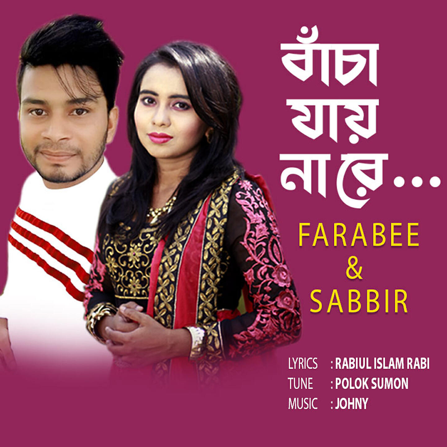 Релиз Bacha Jay Na Re