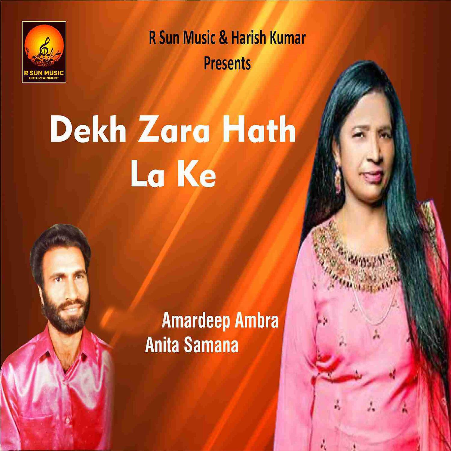 Релиз Dekh Zara Hath La Ke