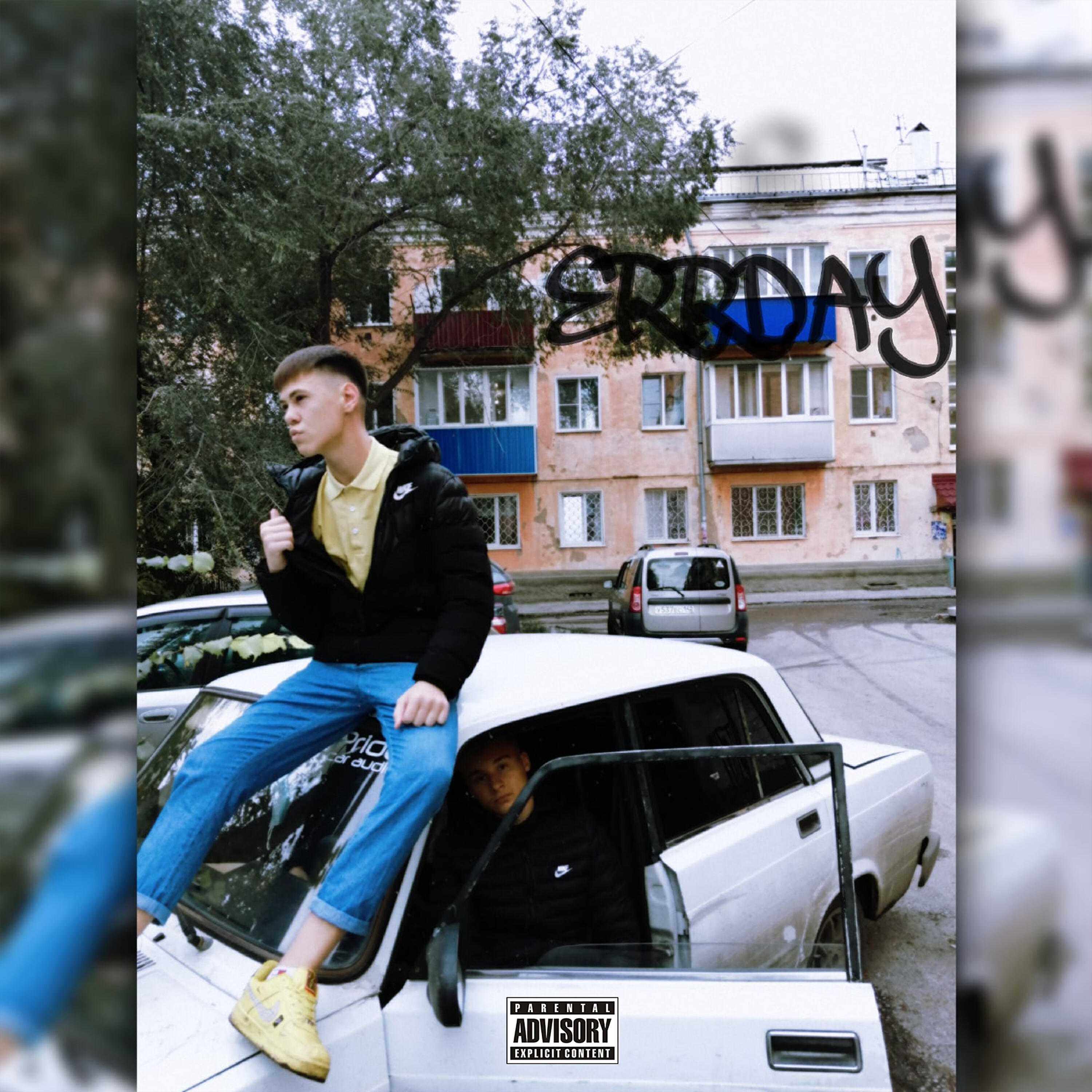 Релиз Errday