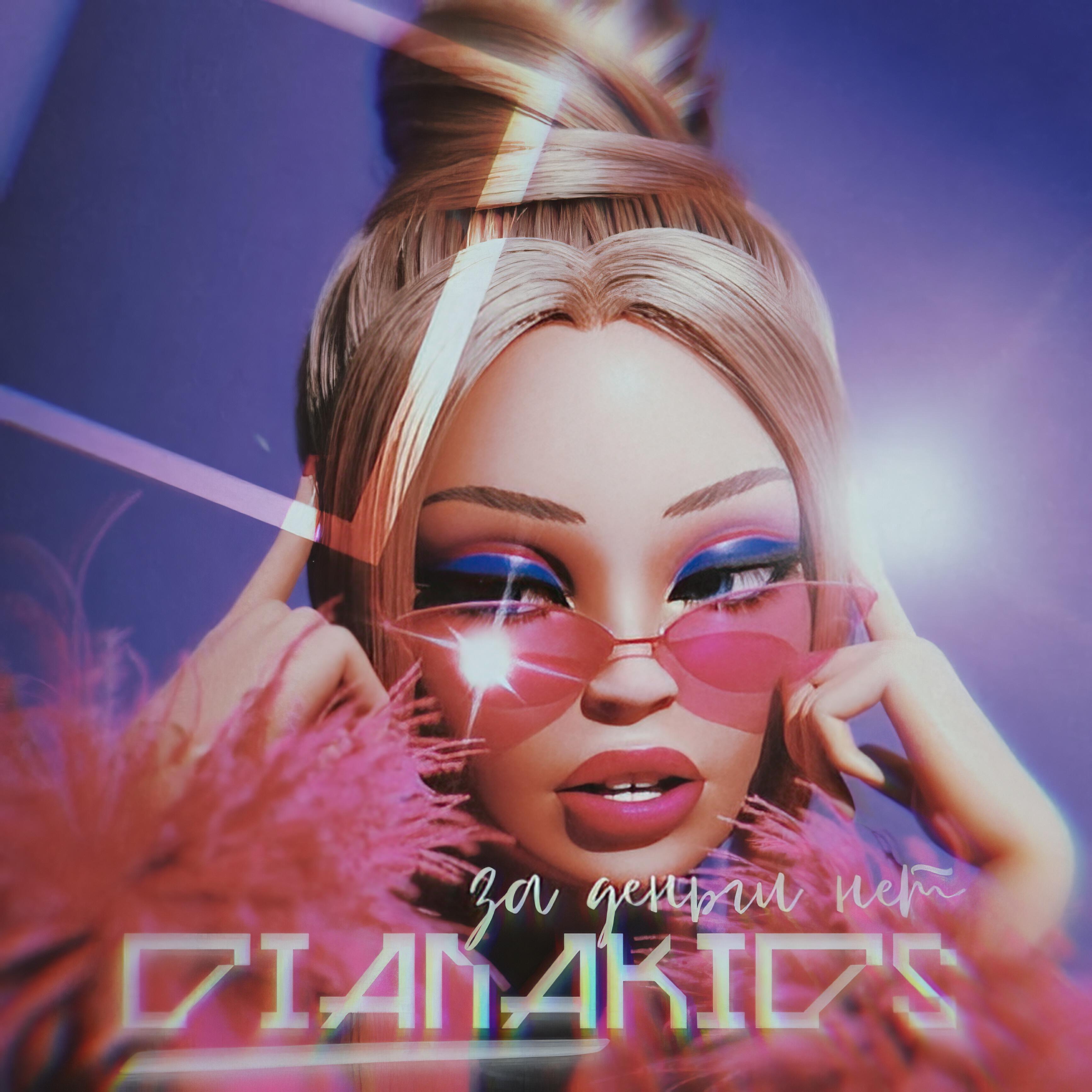 DIANAKIDS