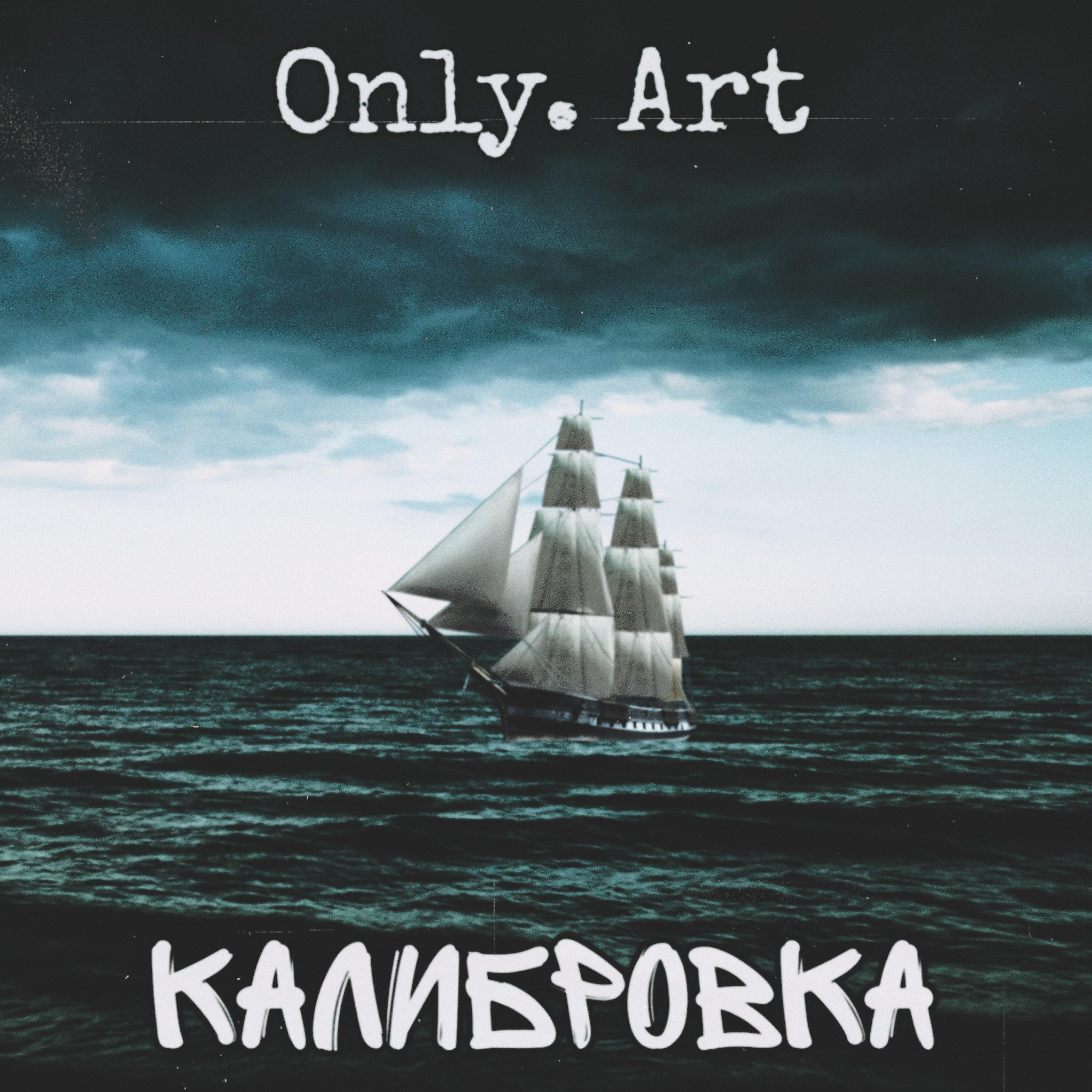Релиз Калибровка