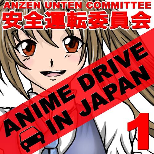 Релиз Anime Drive in Japan, Vol. 1