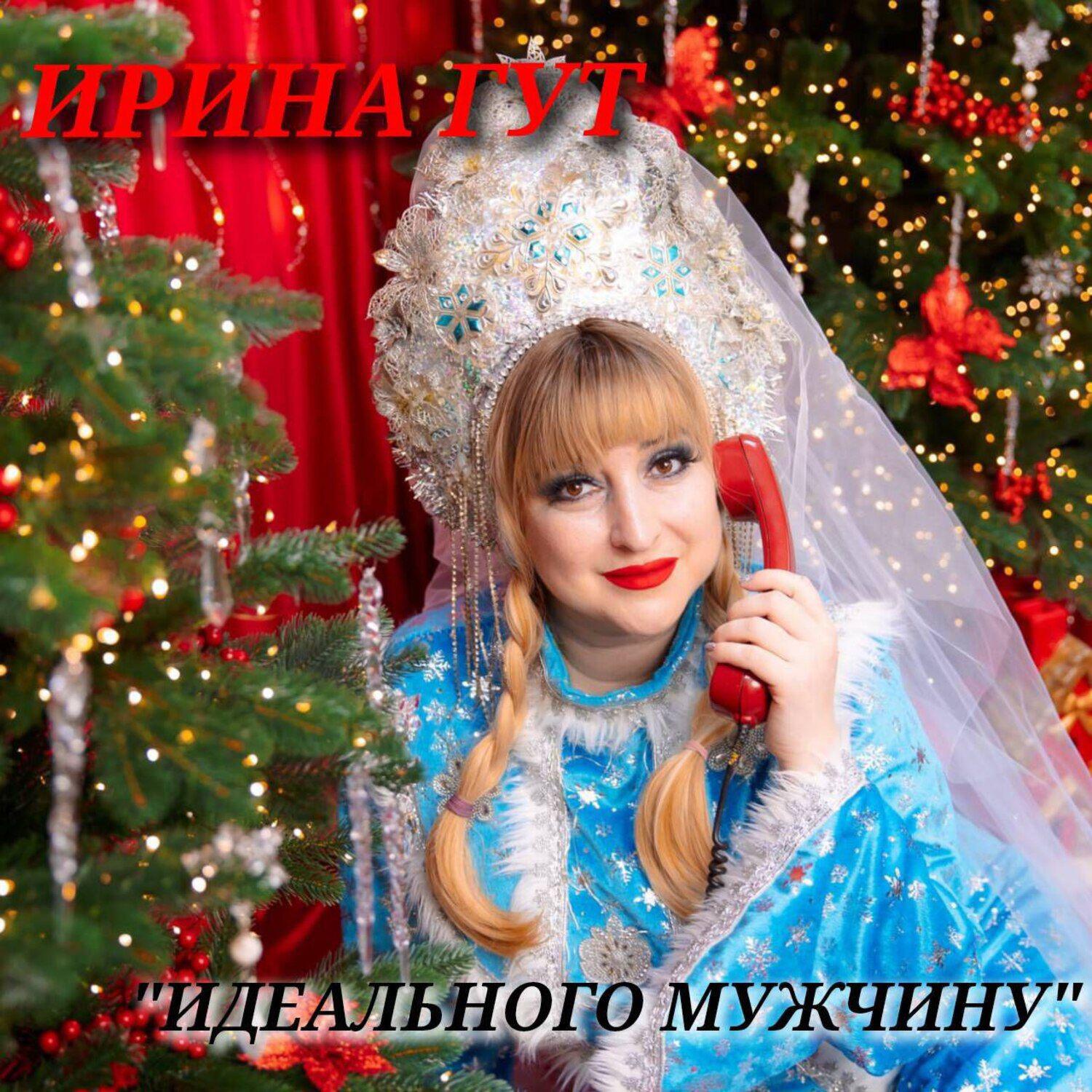 Релиз Идеального мужчину