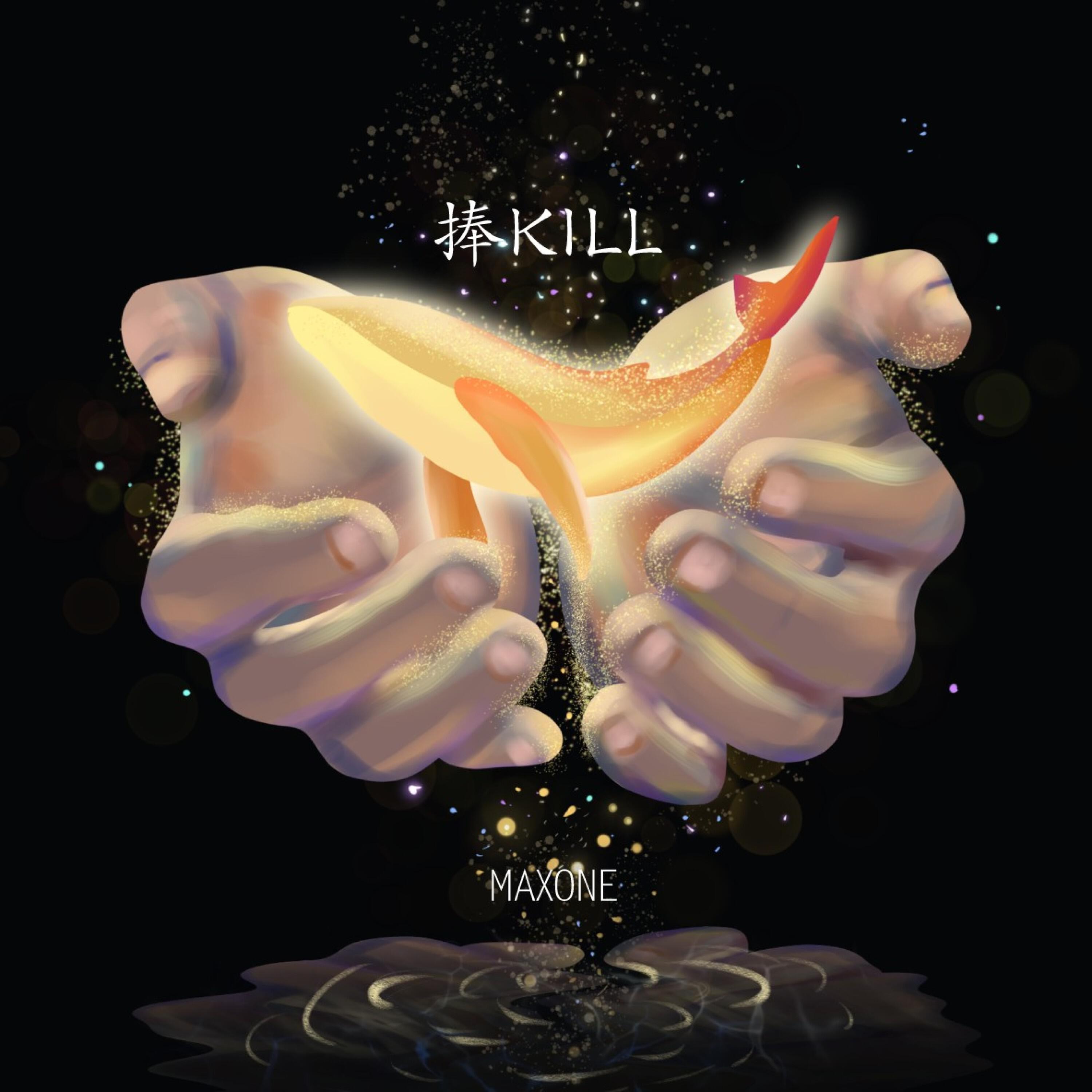 Релиз 捧Kill(Prod by NeonMusic)