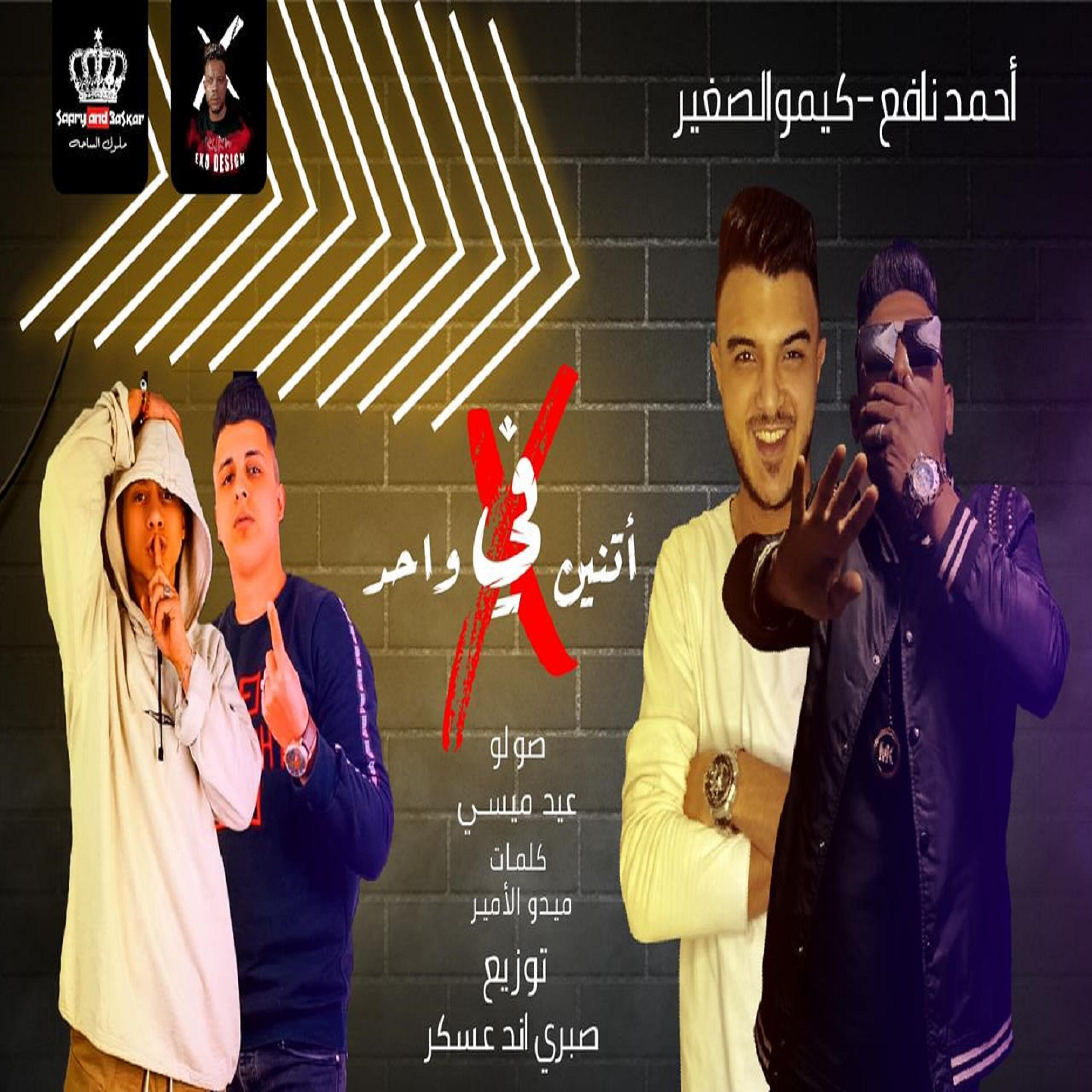 Kemo El Soghair