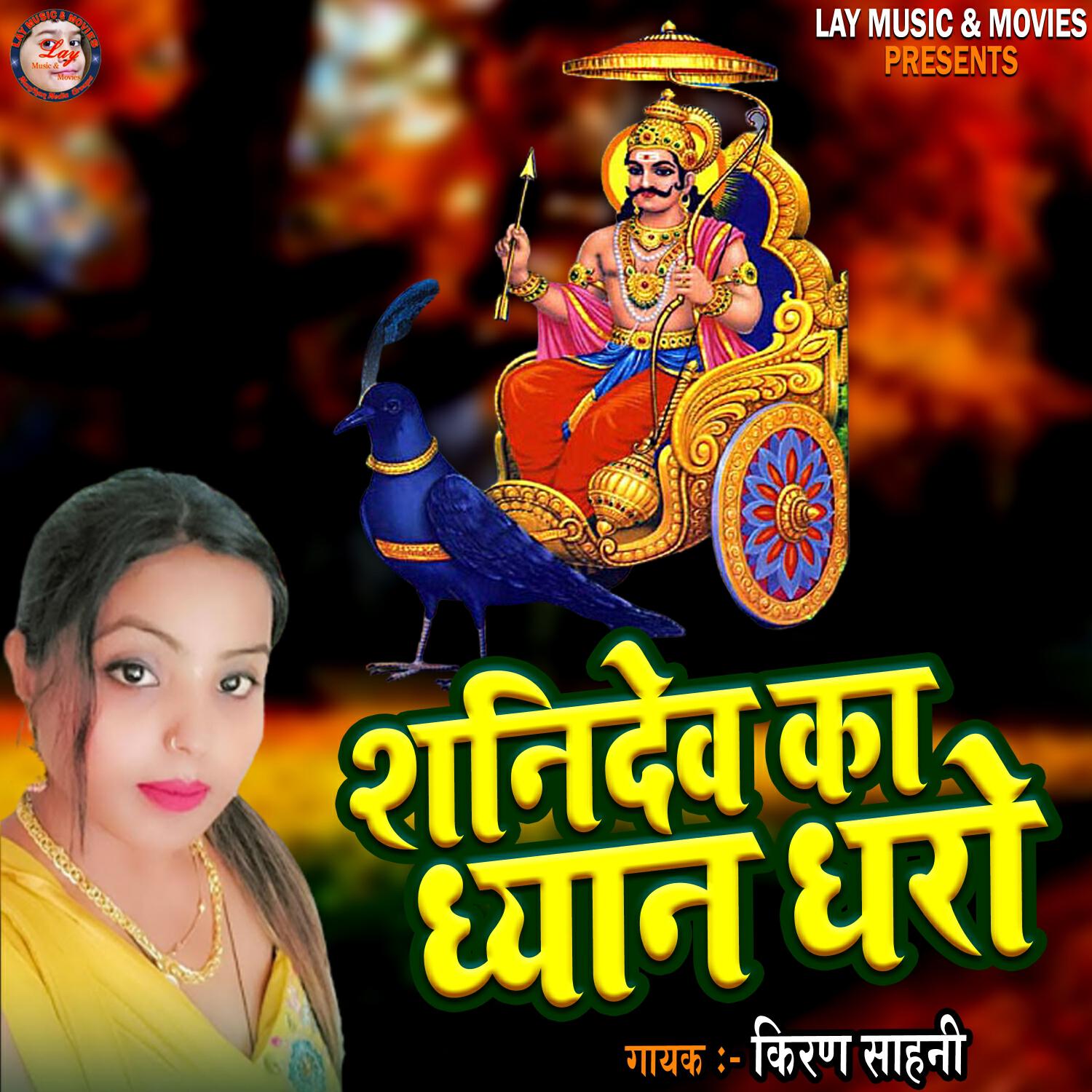 Релиз Shani Dev Ka Dhyaan Dharo