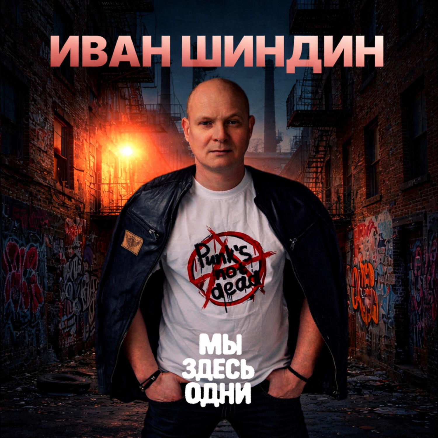 Иван Шиндин