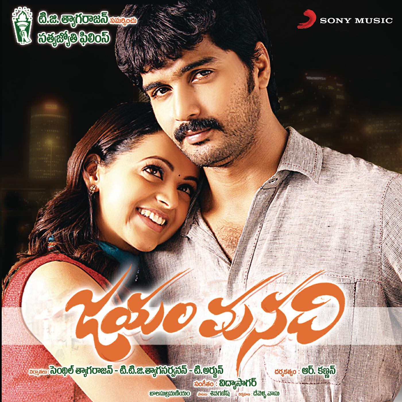 Релиз Jayam Manadhi (Original Motion Picture Soundtrack)