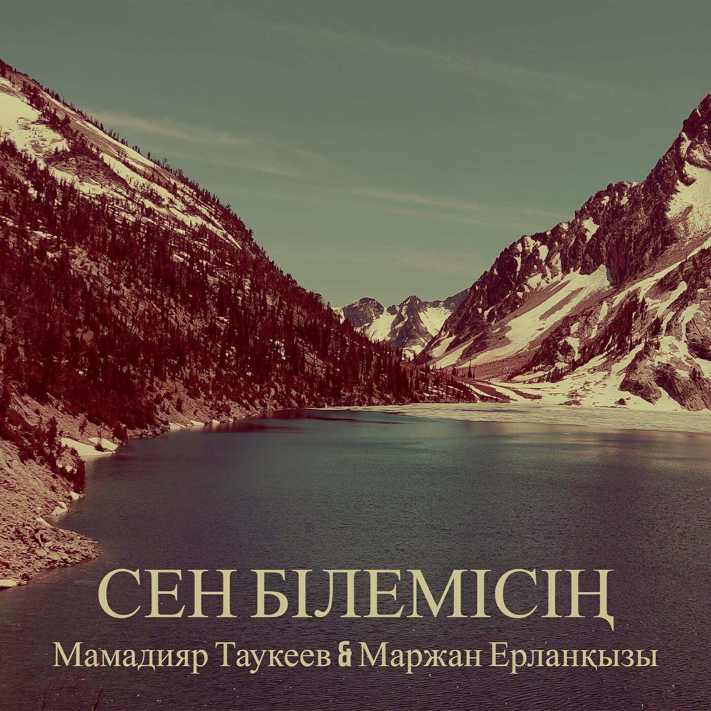 Релиз Сен білемісің