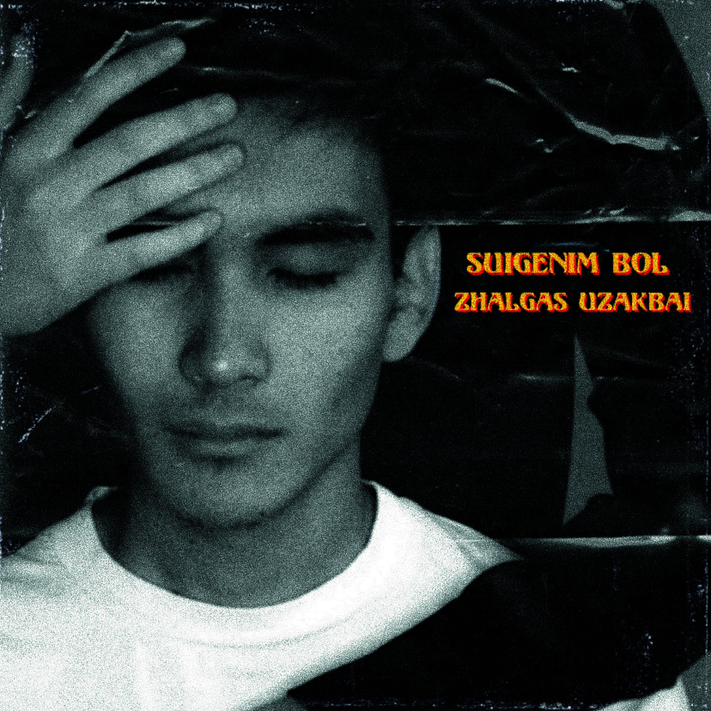 Релиз Suigenim bol