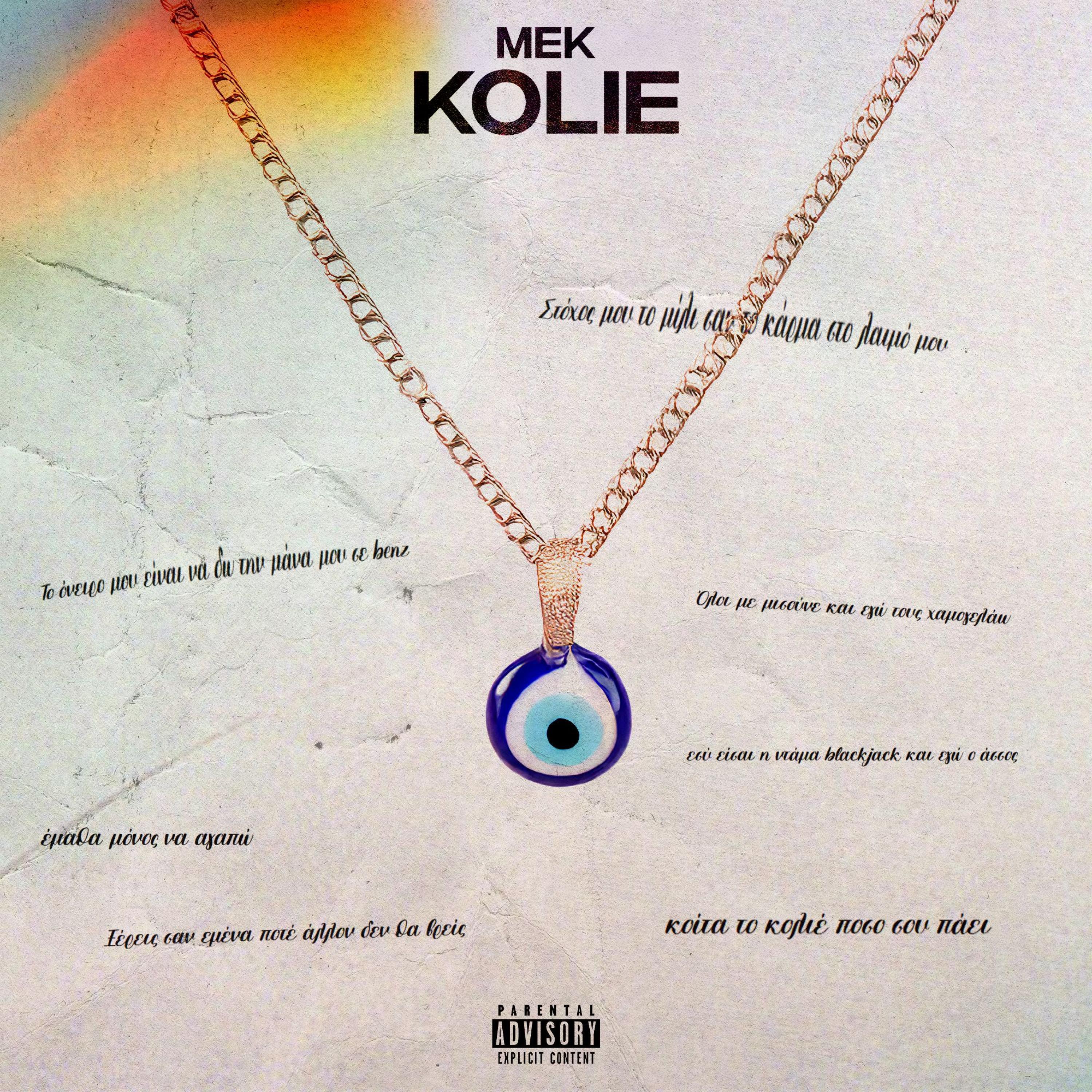 Релиз KOLIE