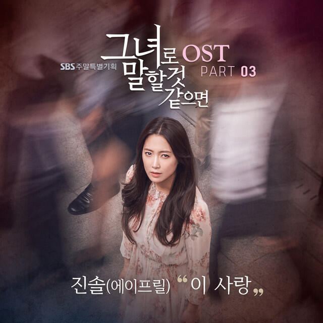 Релиз Let Me Introduce Her, Pt. 3 (Original Television Soundtrack)
