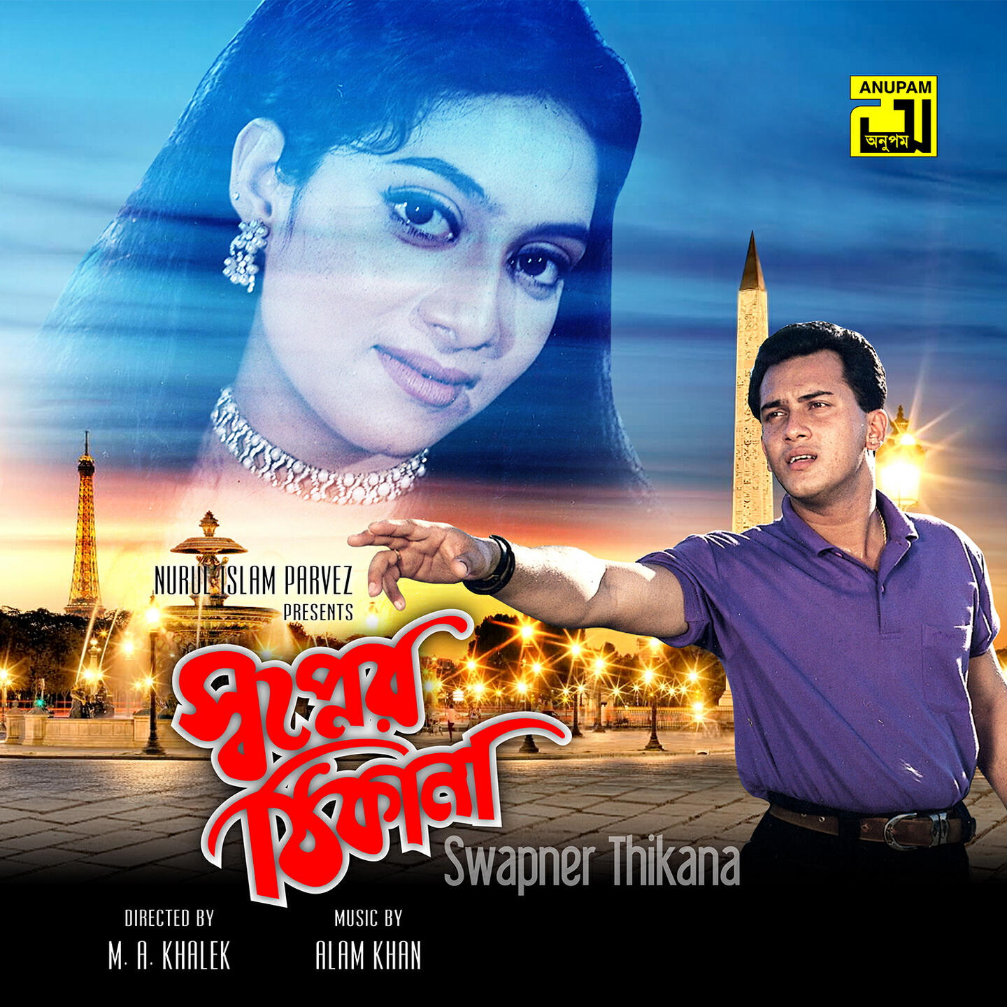 Релиз Neel Shagor Par Hoye Claim YTF