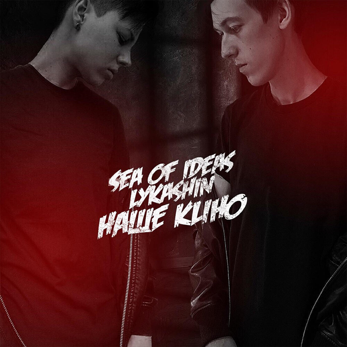 Релиз Наше кино