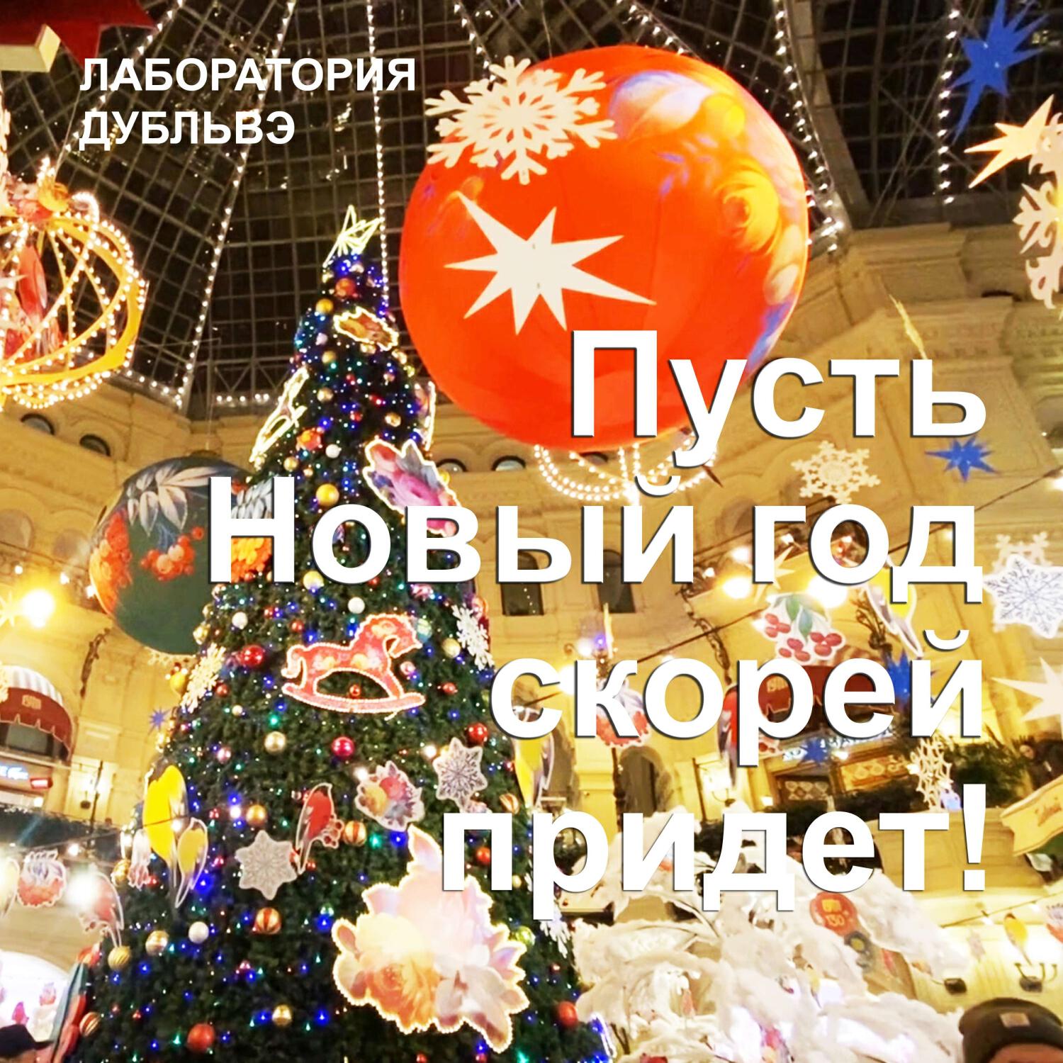 Постер альбома Пусть Новый год скорей придет!