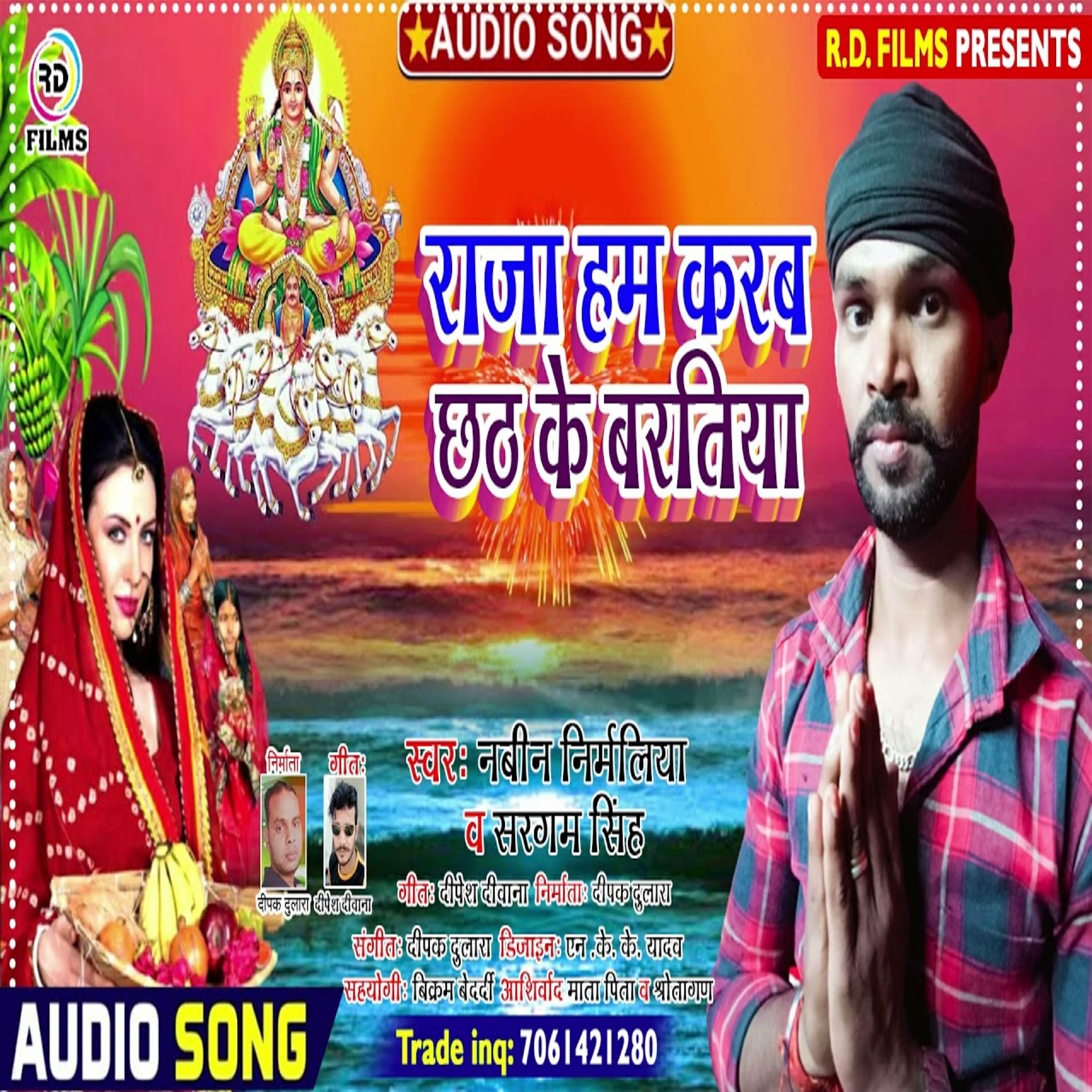 Релиз Raja Ham Karab Chhath
